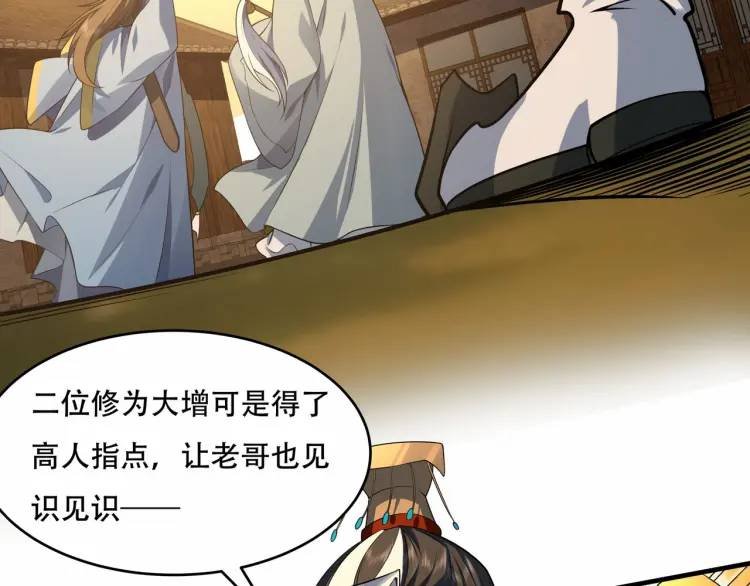 第7话 让哥们见识见识