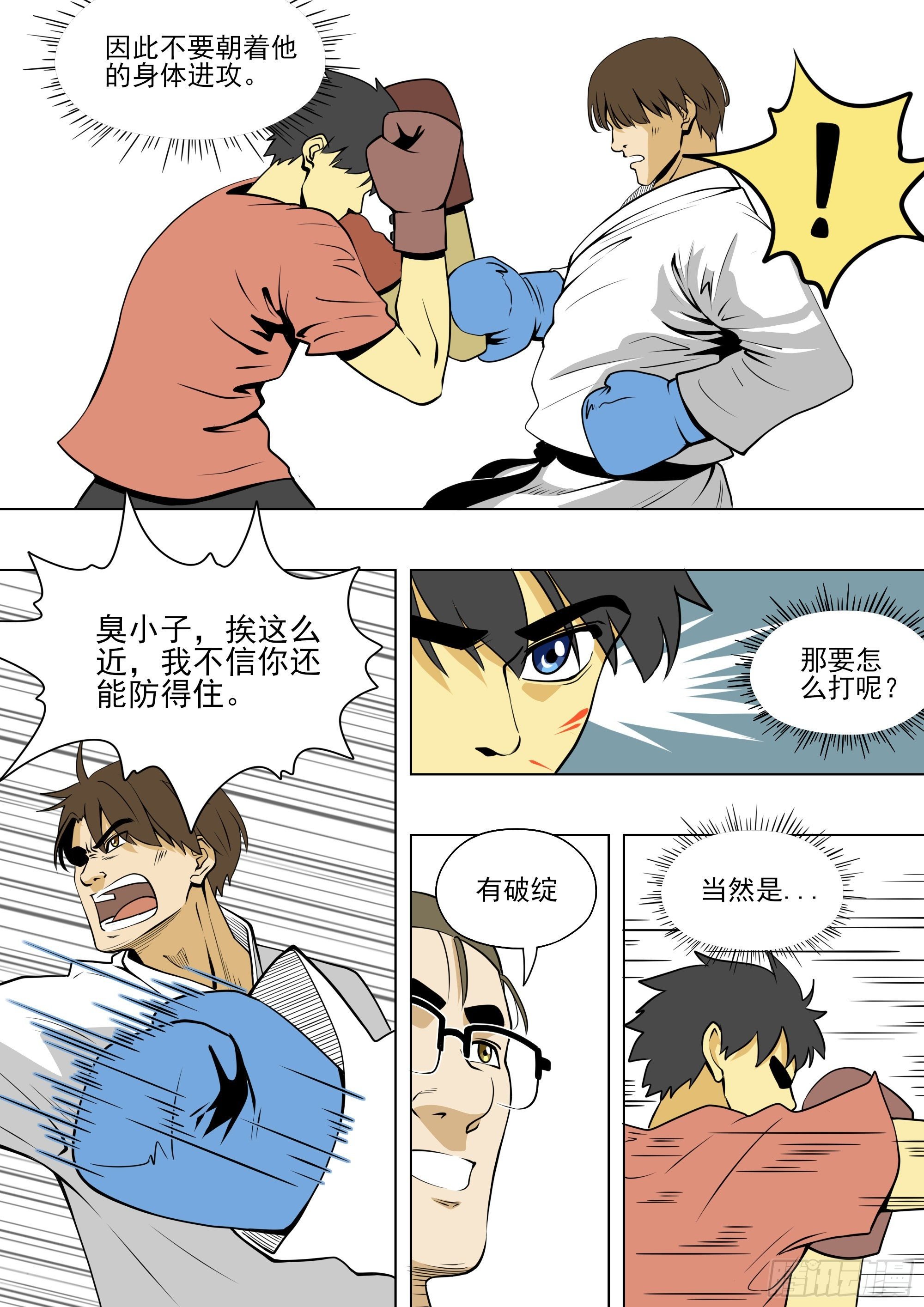 12 形意拳大战空手道