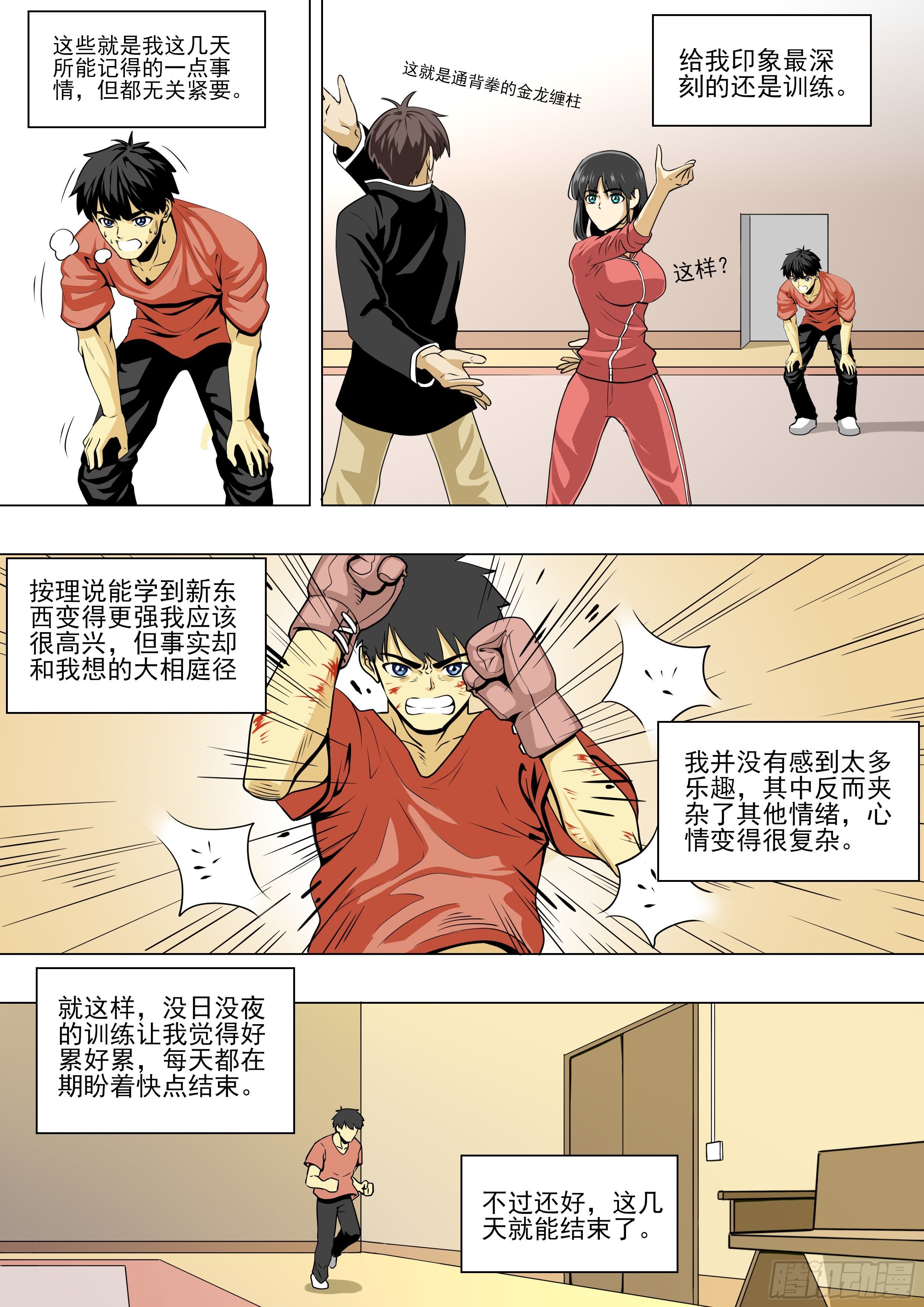 苦练的开端