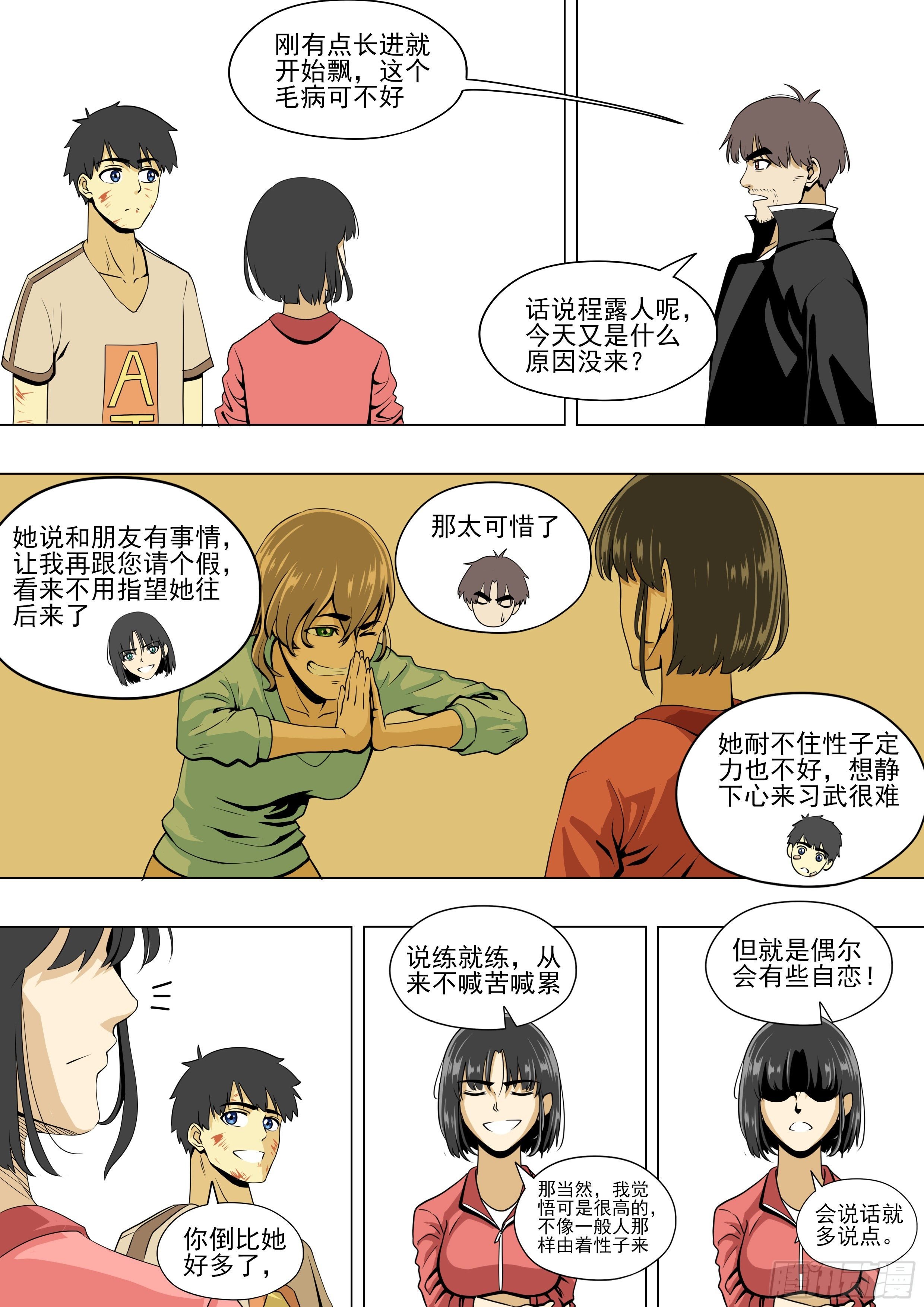 苦练的开端