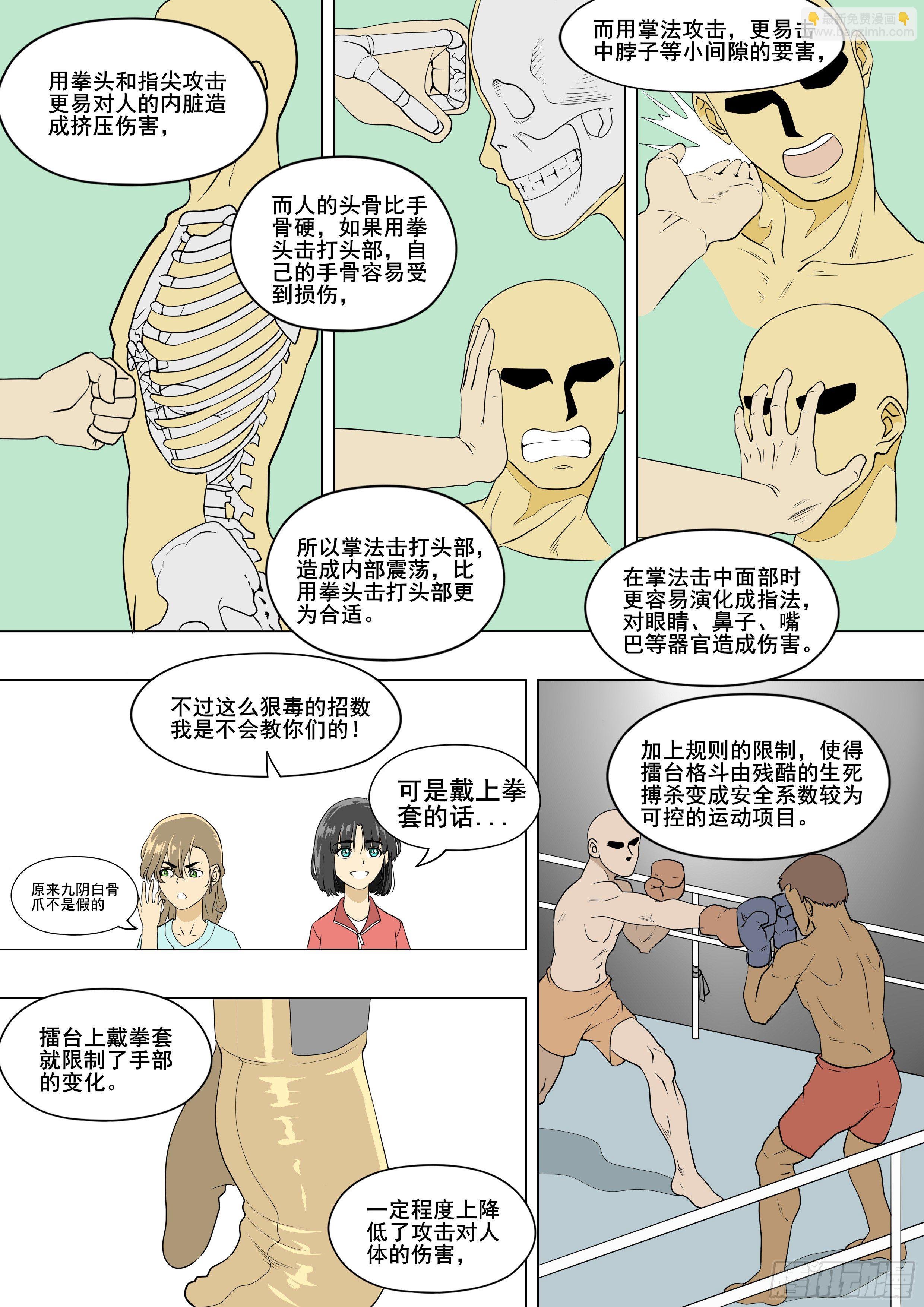 手眼身法步