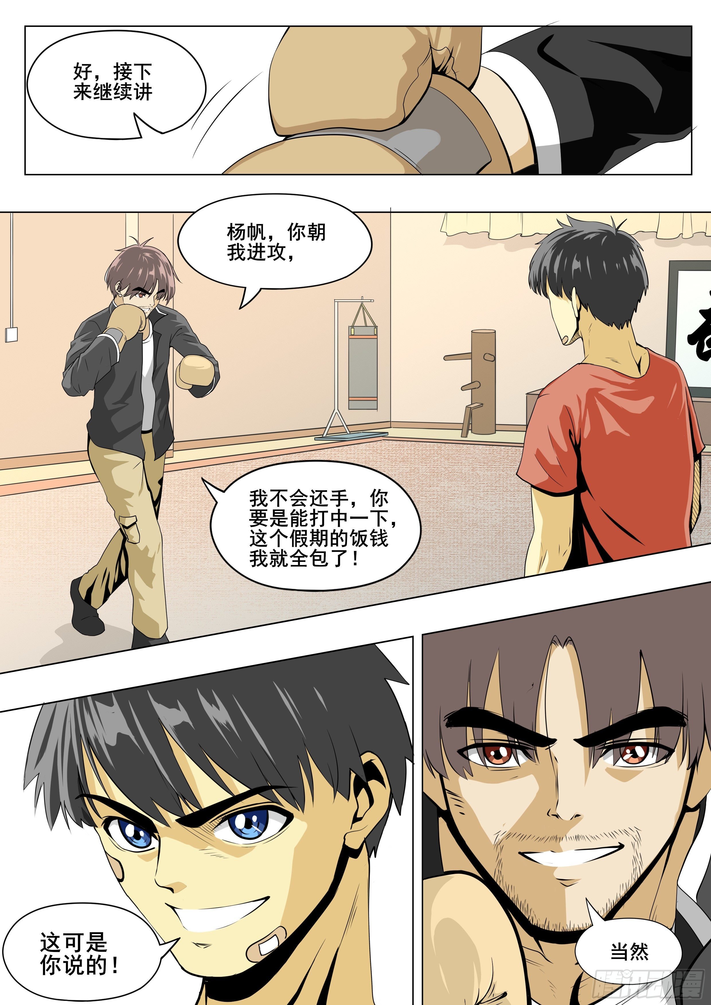 手眼身法步