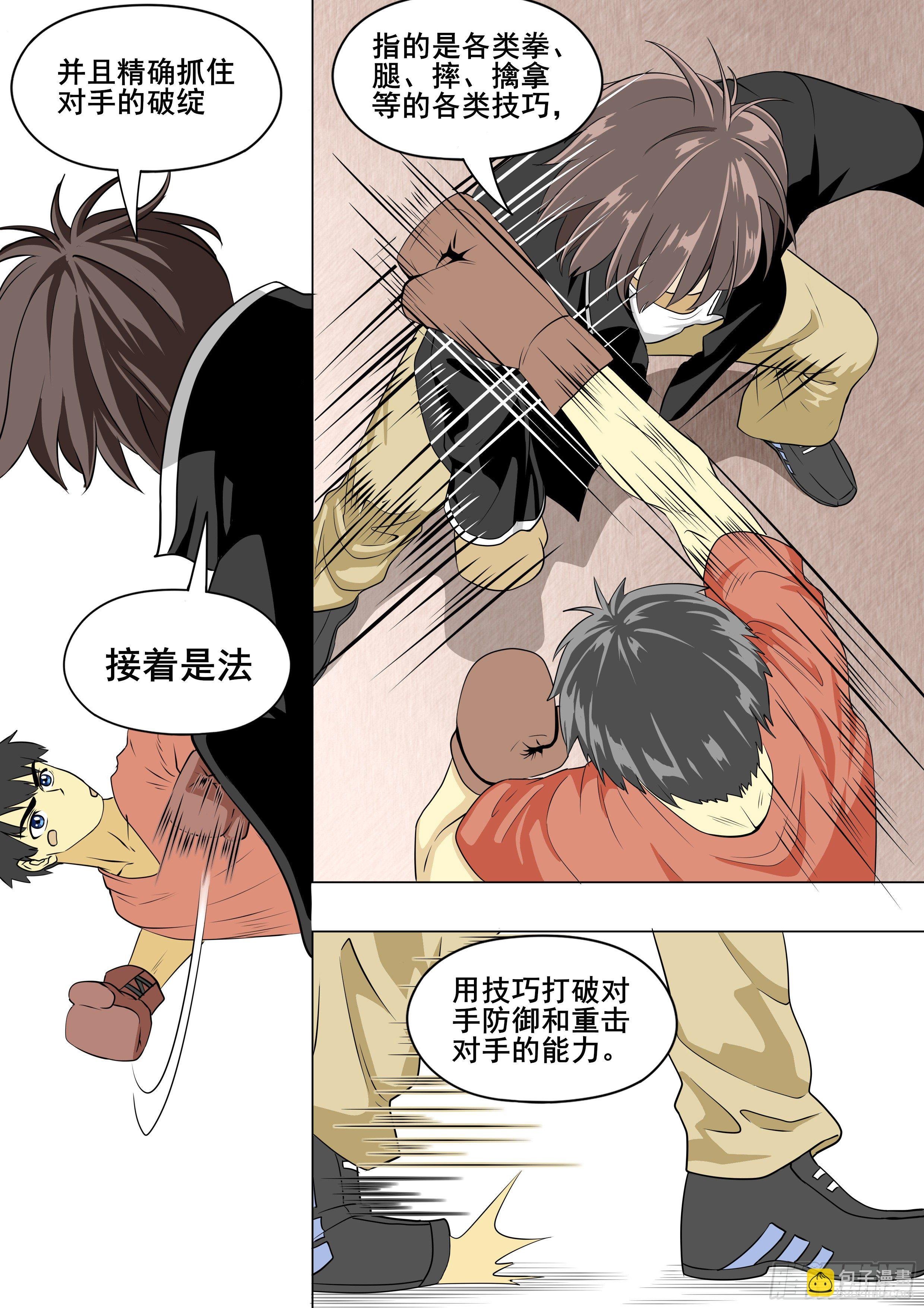 手眼身法步