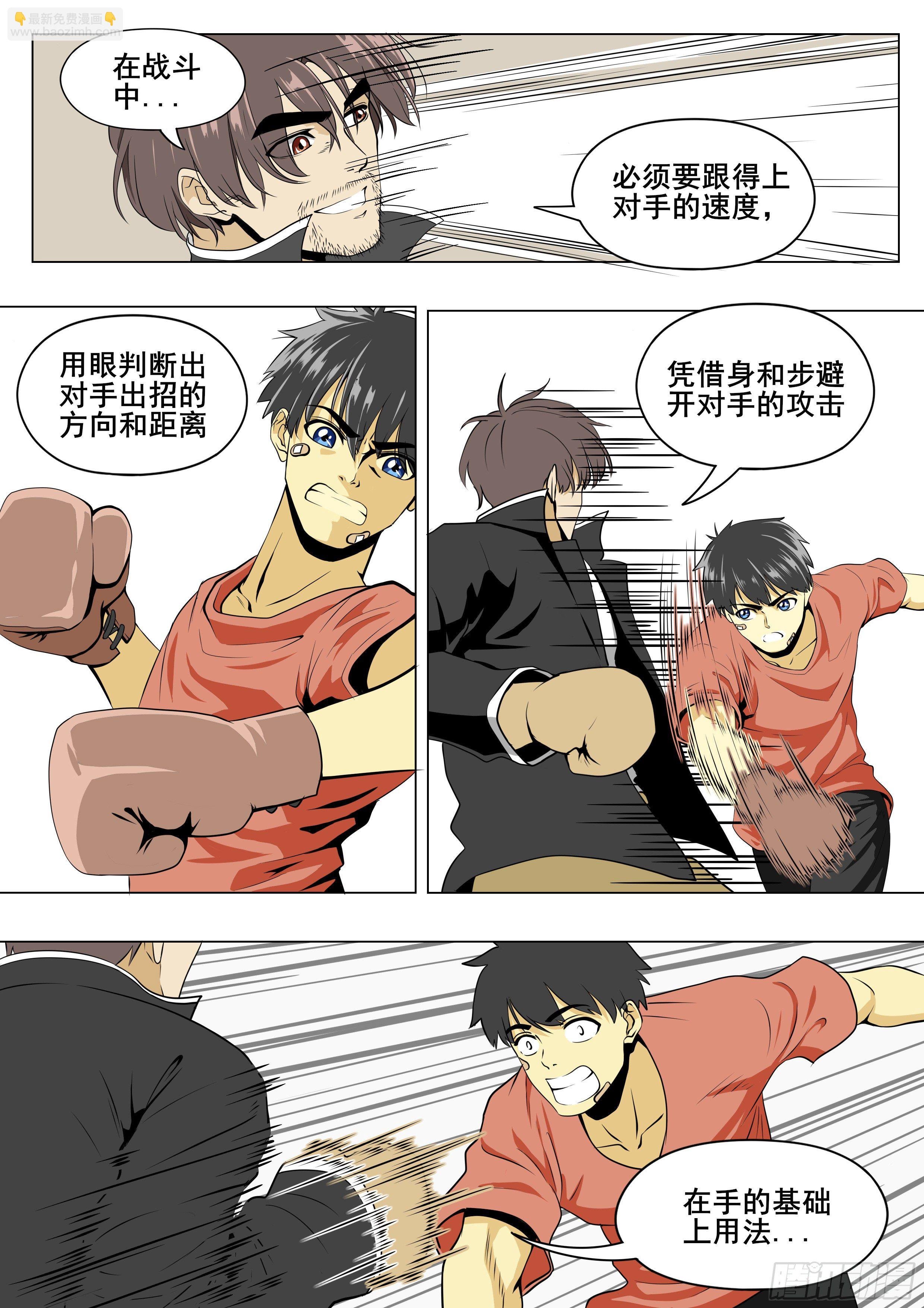 手眼身法步