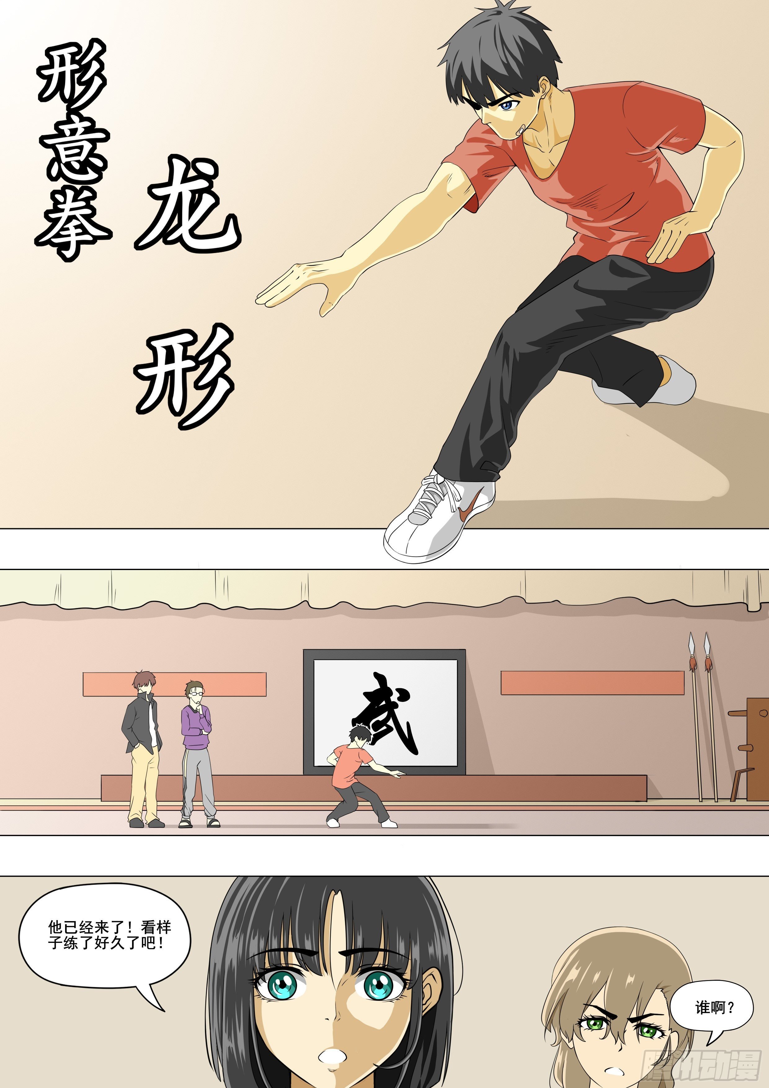 习武开始