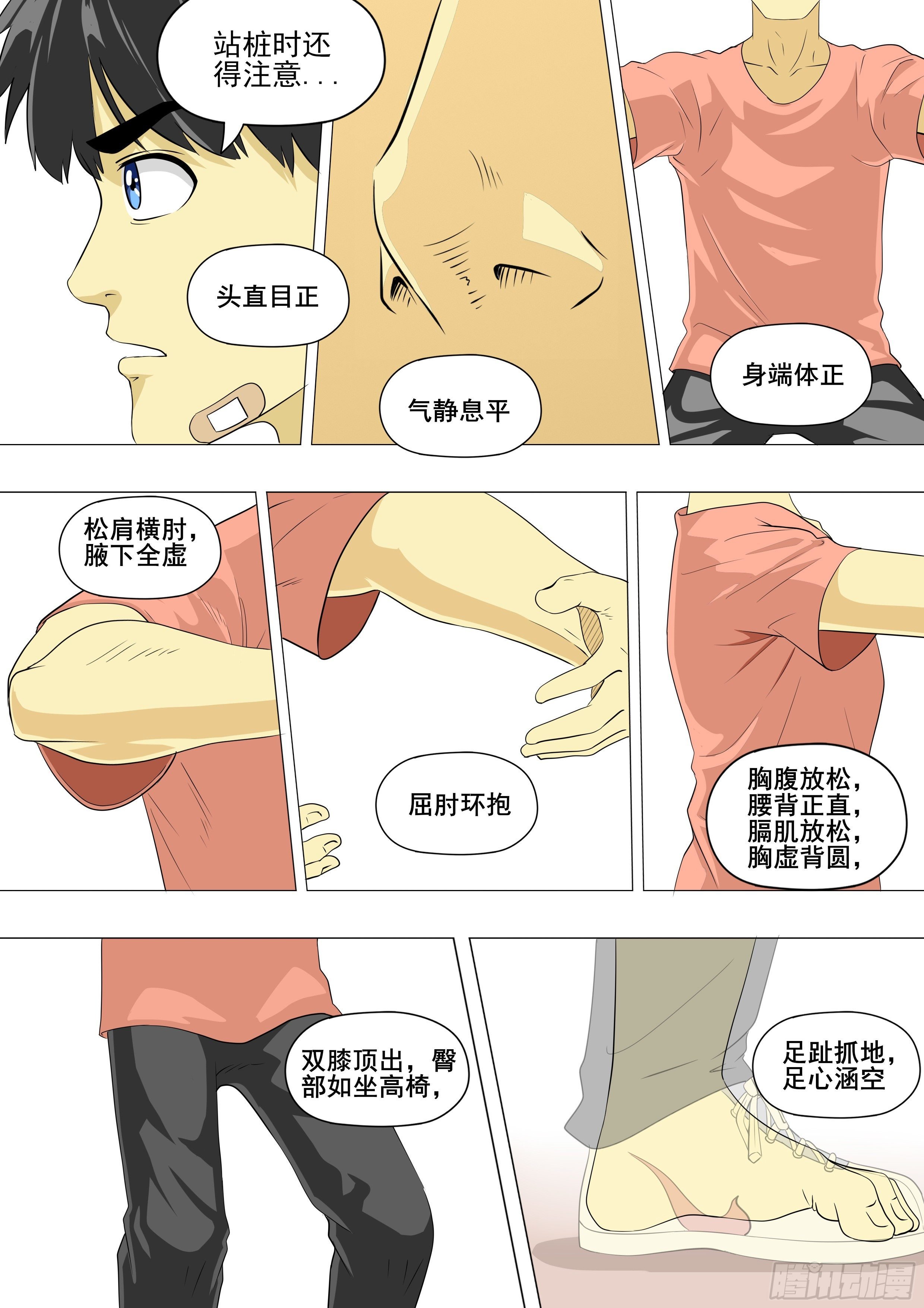 习武开始