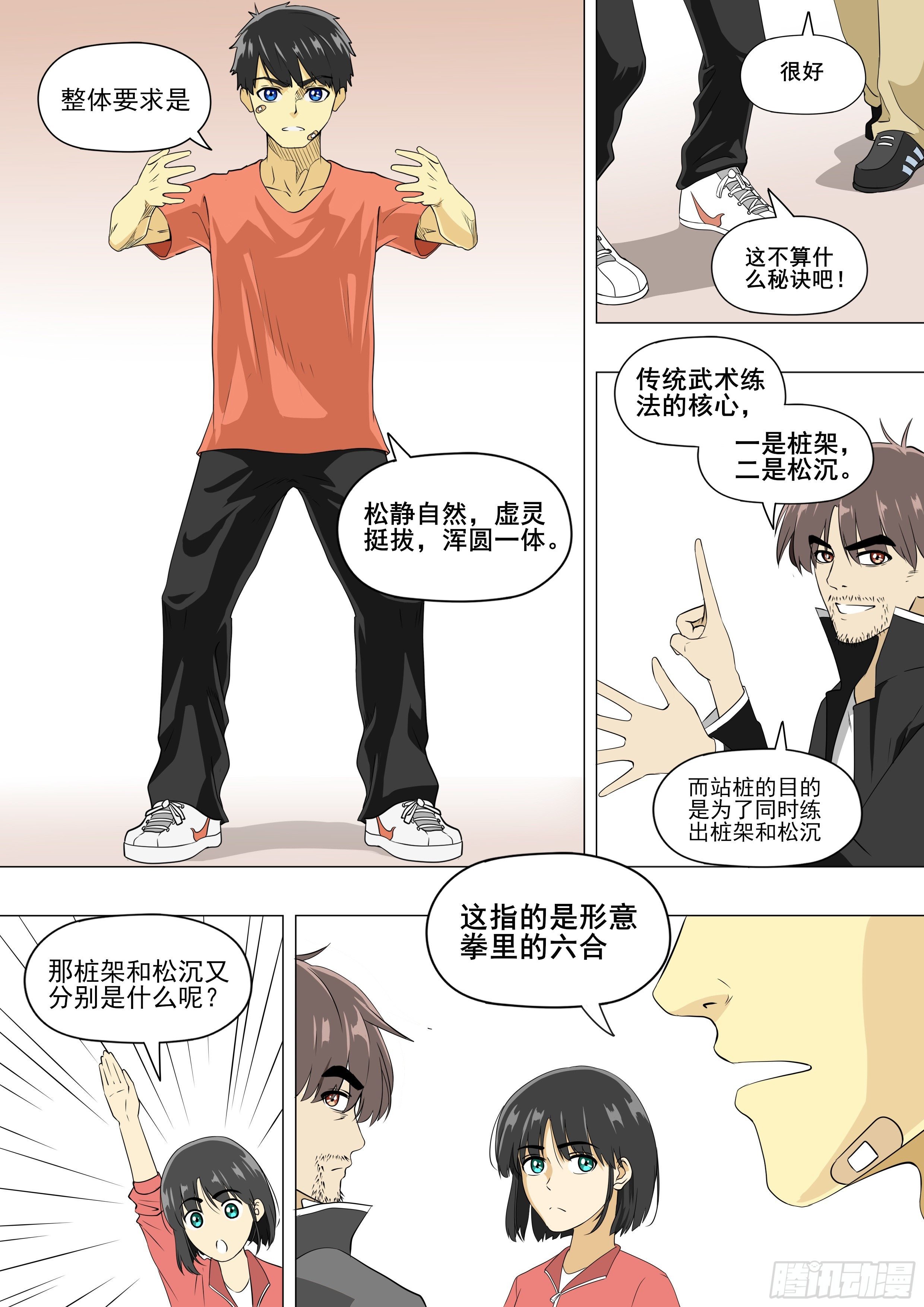 习武开始