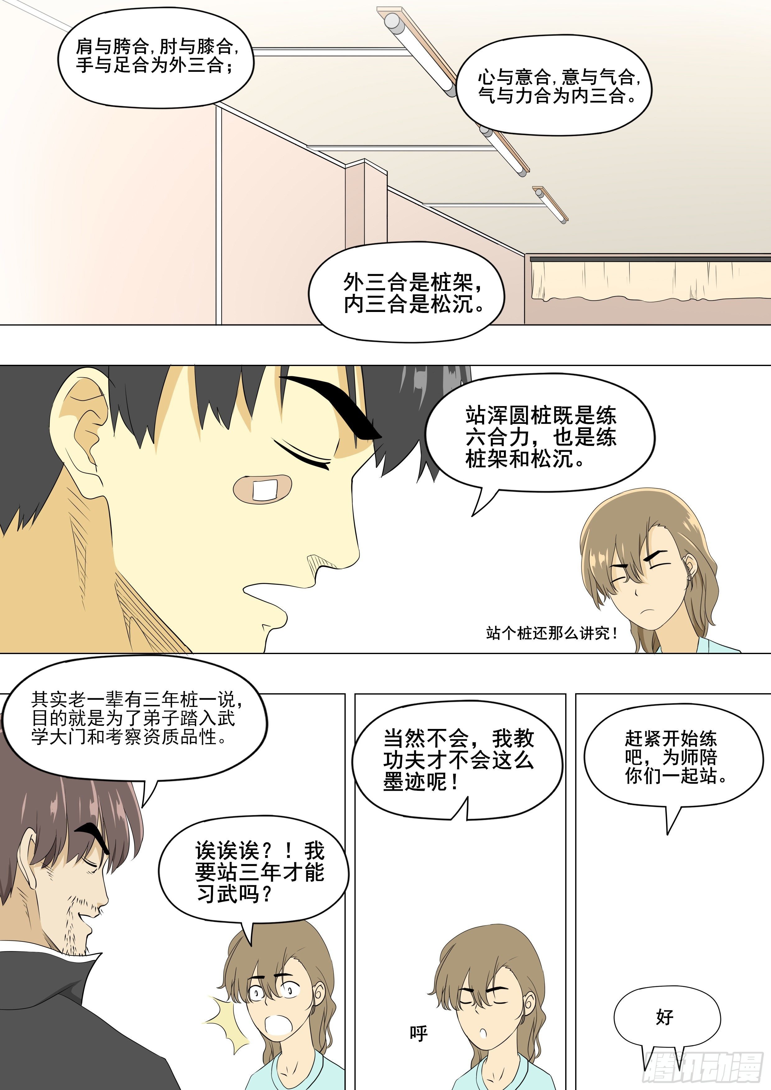 习武开始