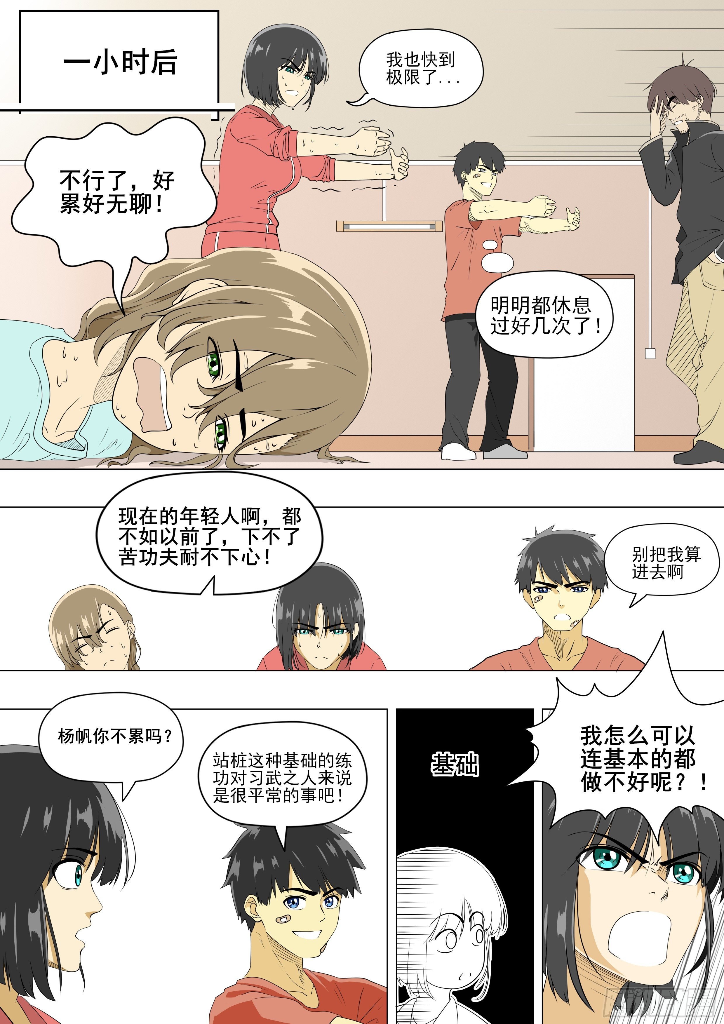 习武开始