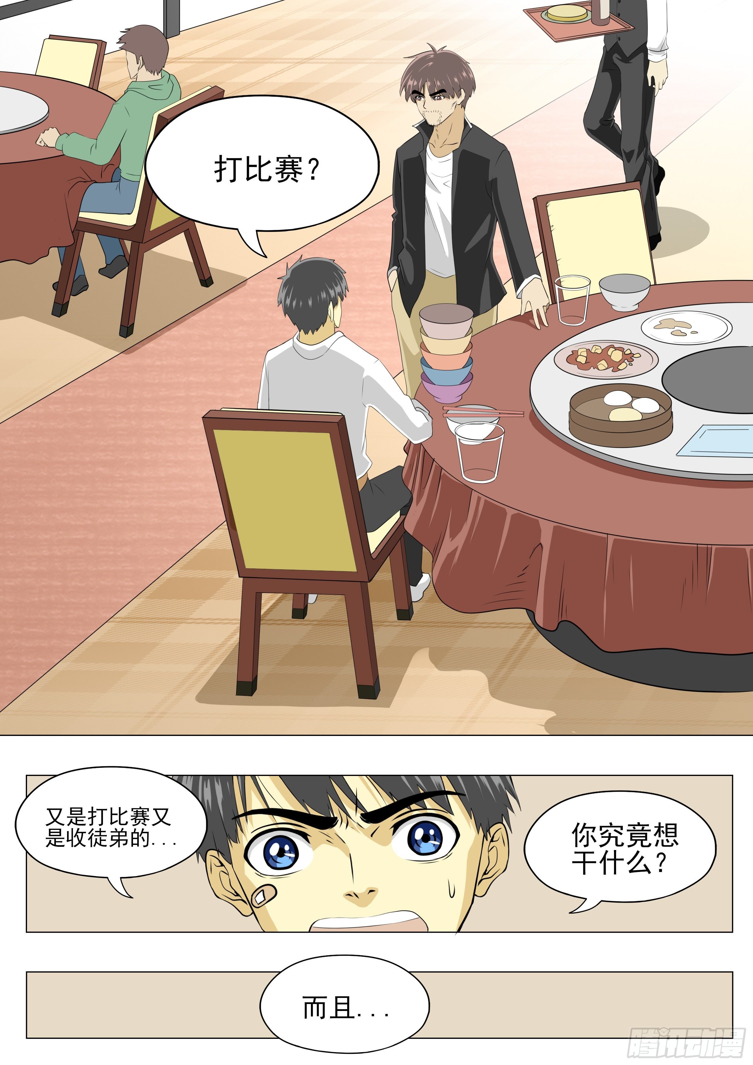 那就跟你练练看吧