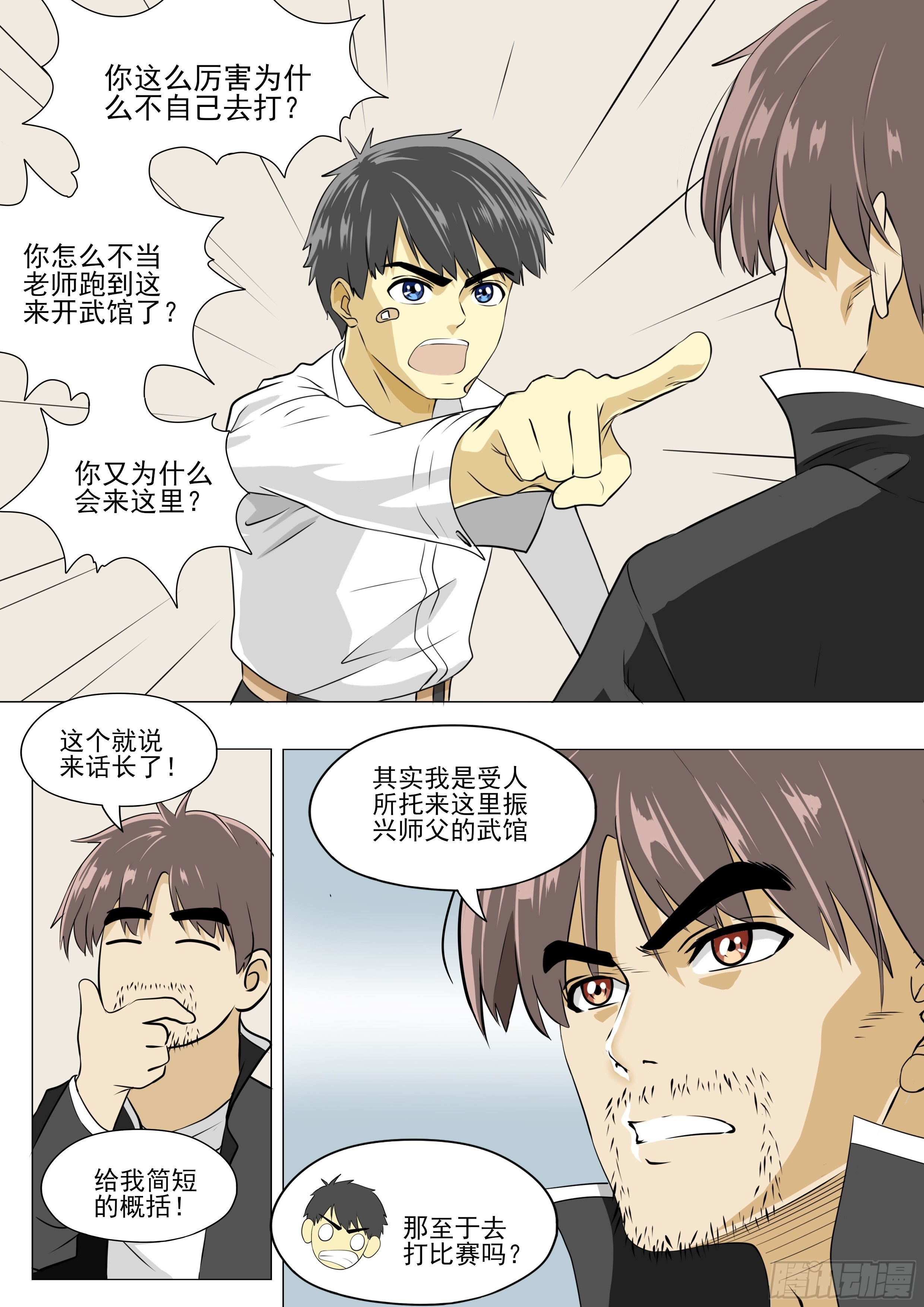 那就跟你练练看吧
