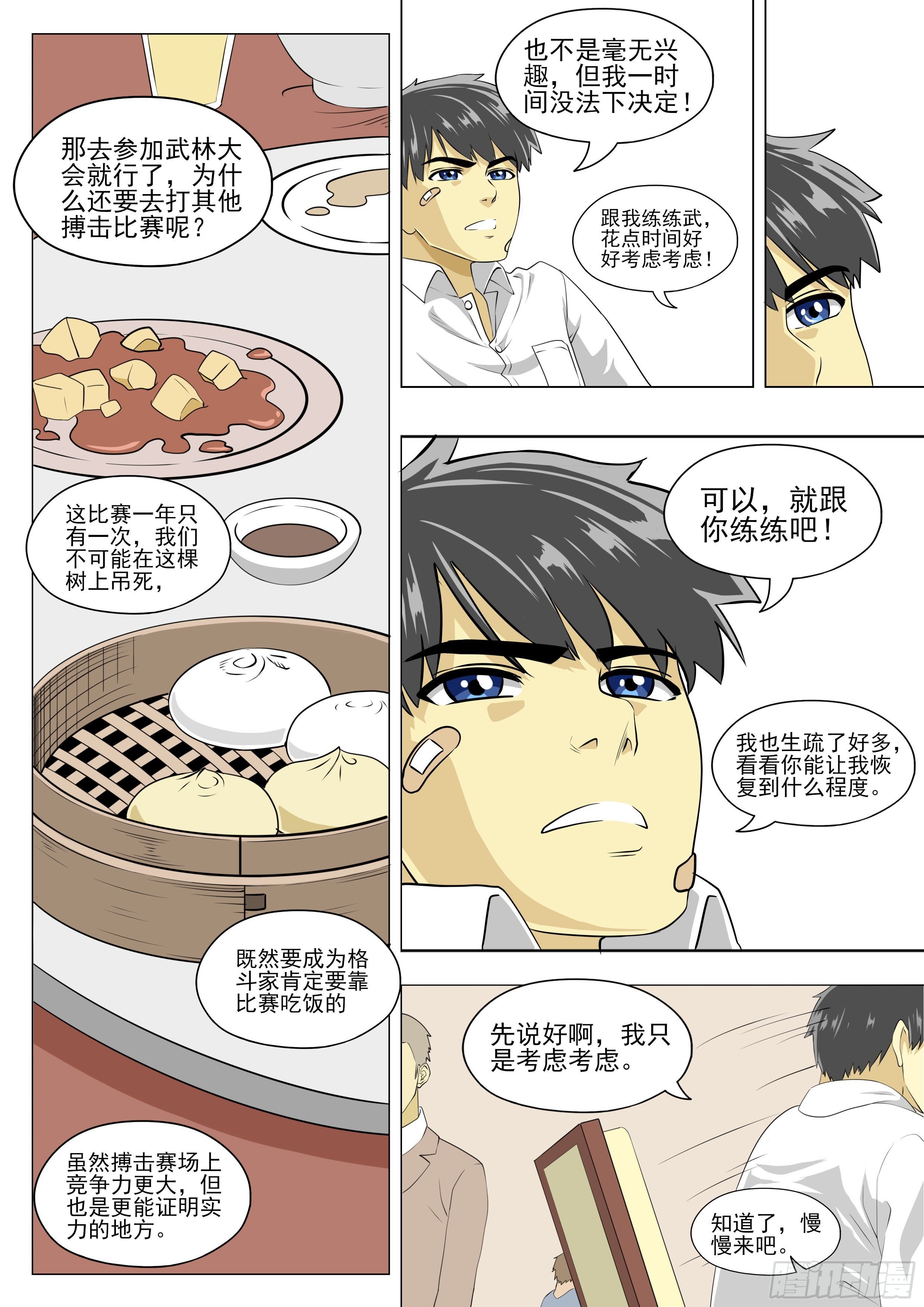 那就跟你练练看吧