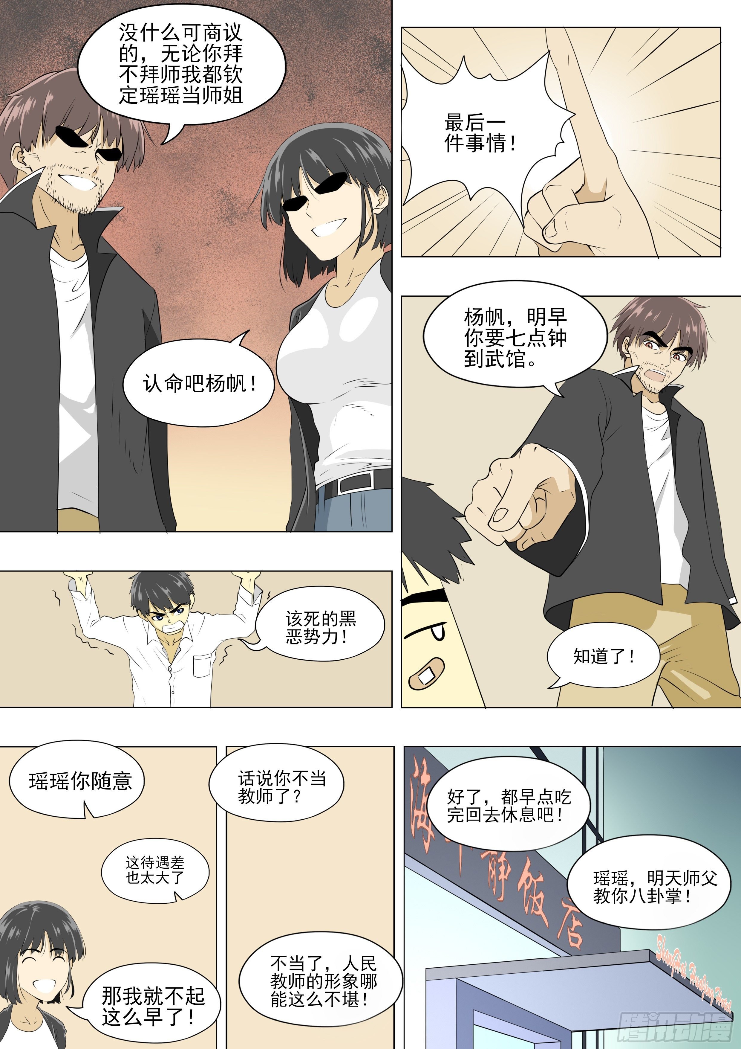 那就跟你练练看吧
