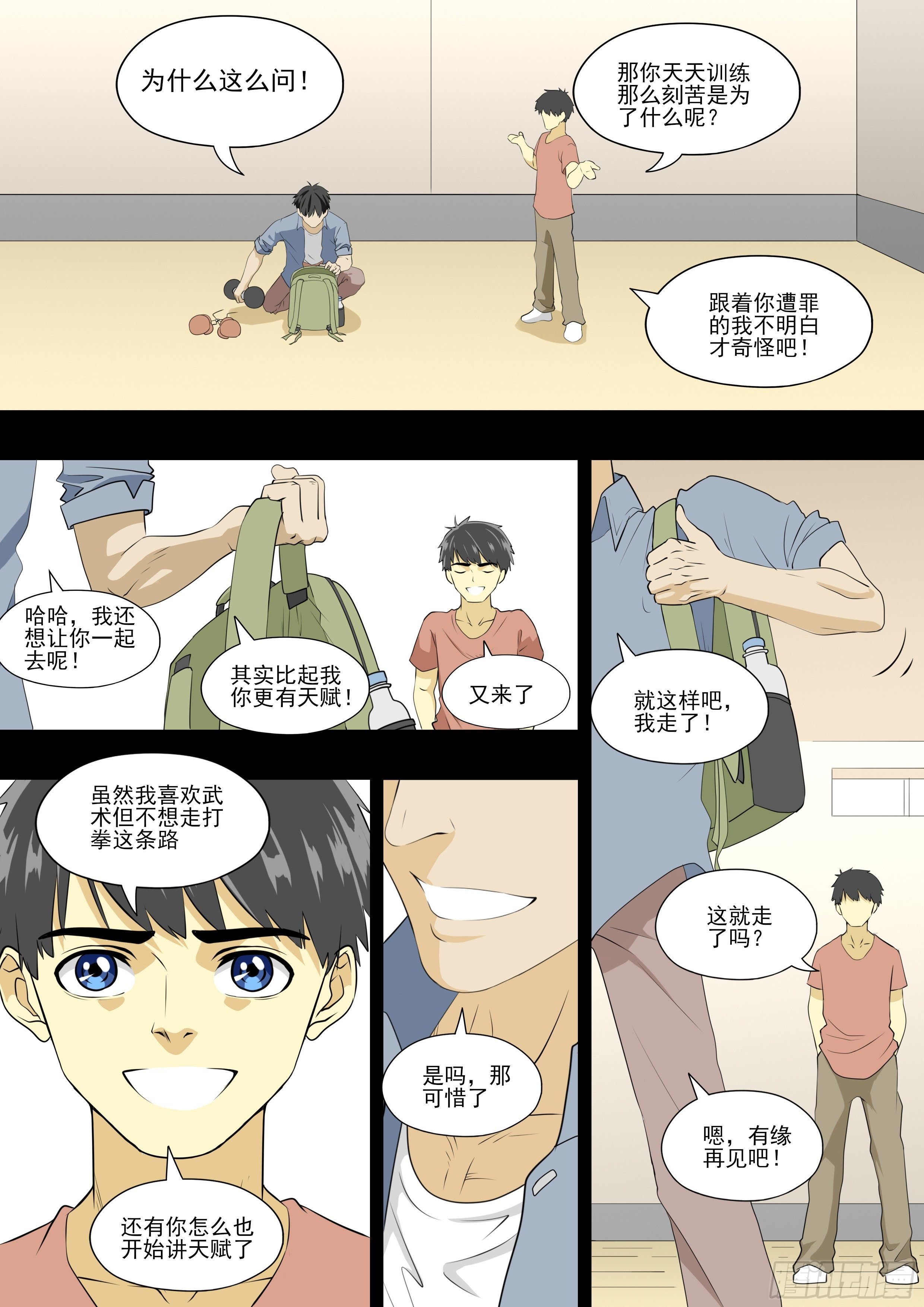 那就跟你练练看吧