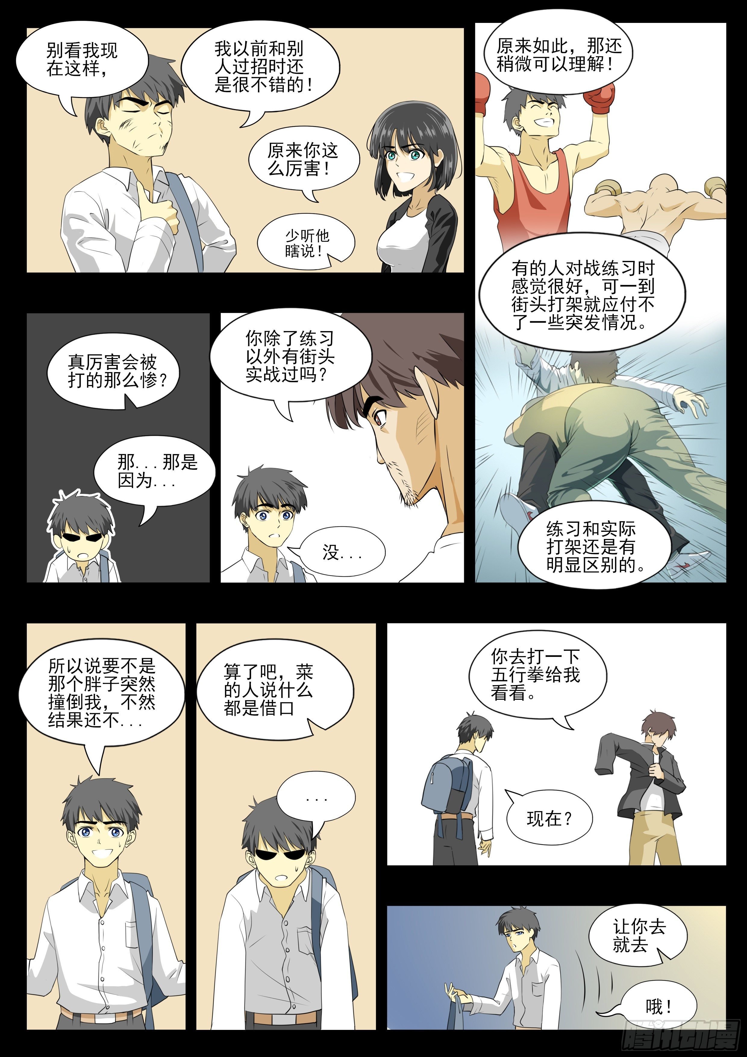 五行拳