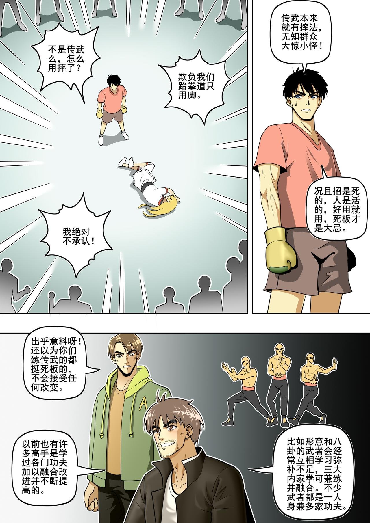 第21话 跆拳道第二个缺点