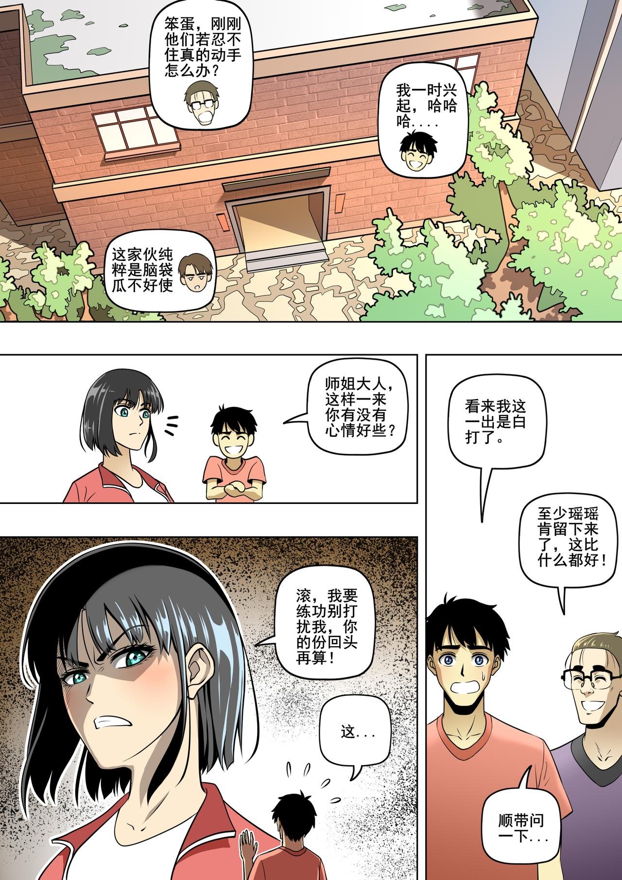 第21话 跆拳道第二个缺点