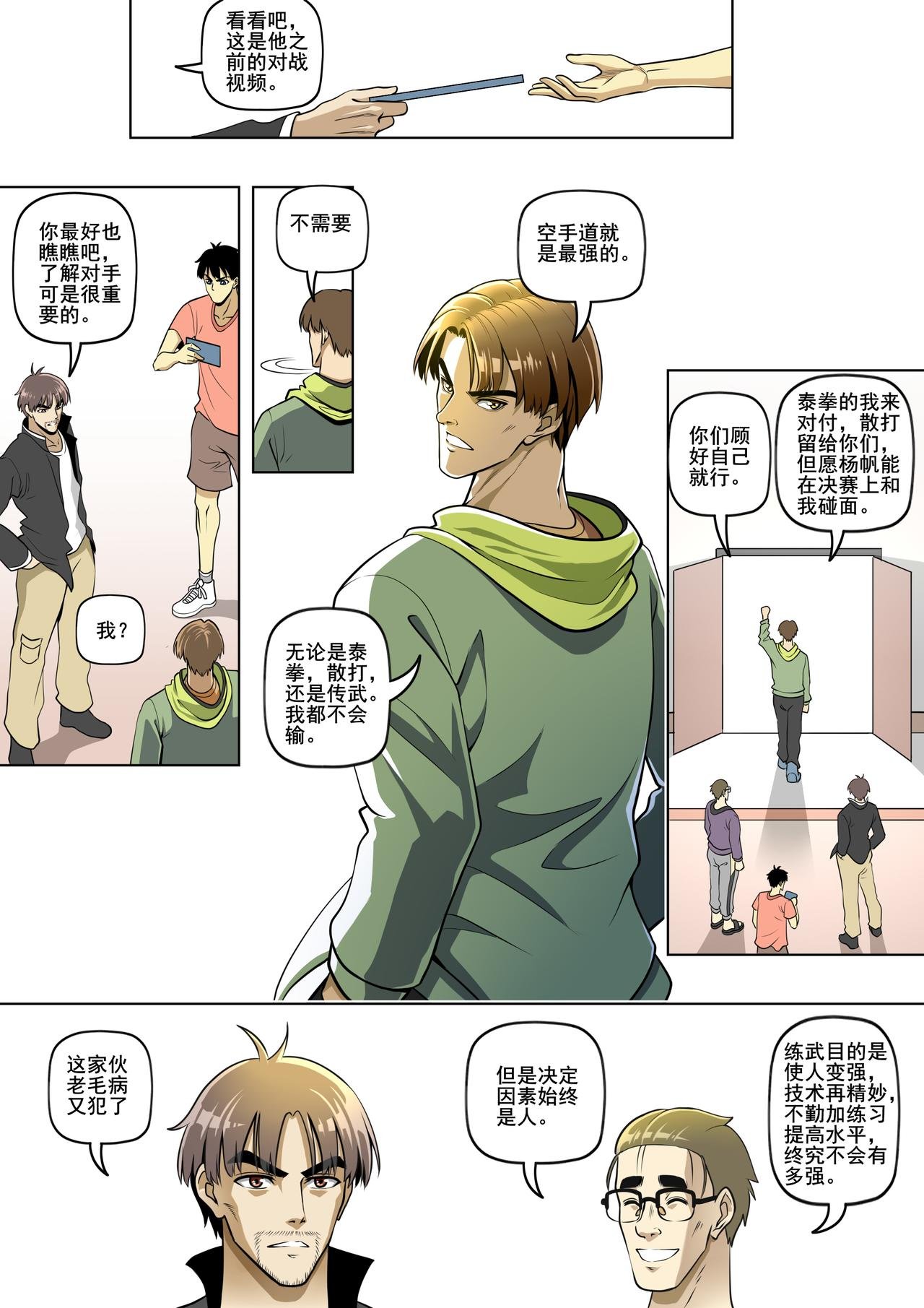 第21话 跆拳道第二个缺点