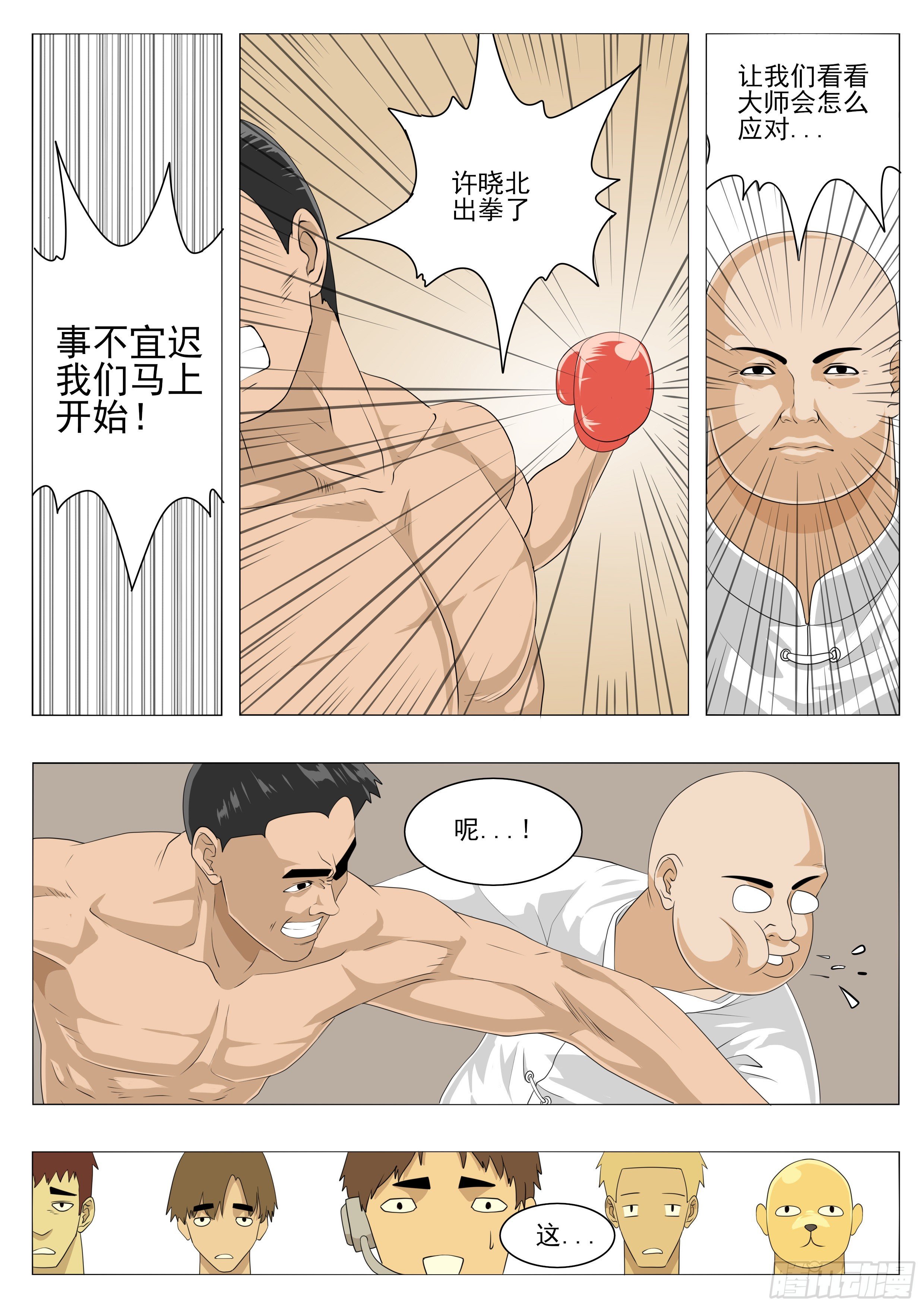 国术又被打倒了？