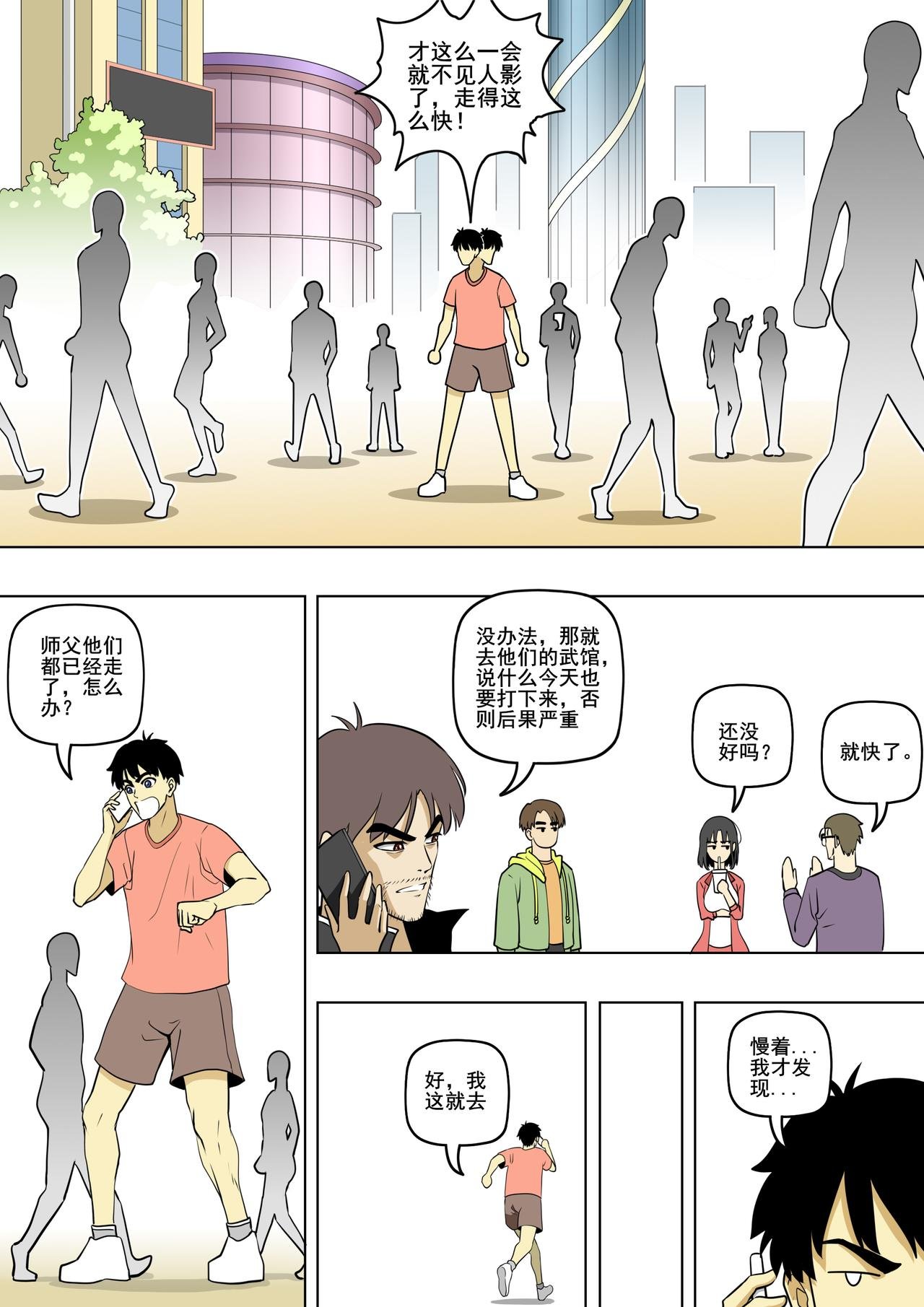 第20话 跆拳道的第一个缺点