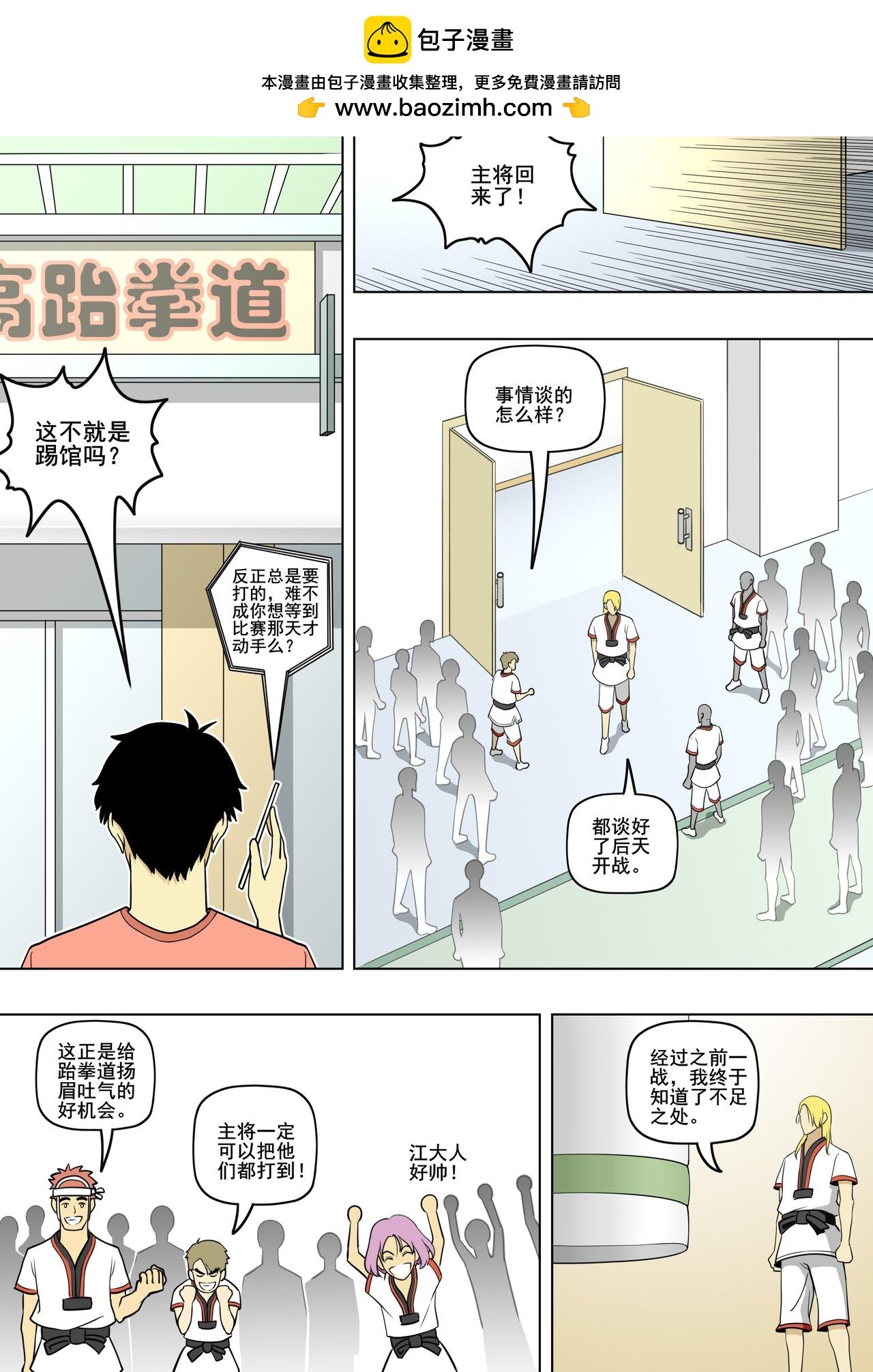 第20话 跆拳道的第一个缺点