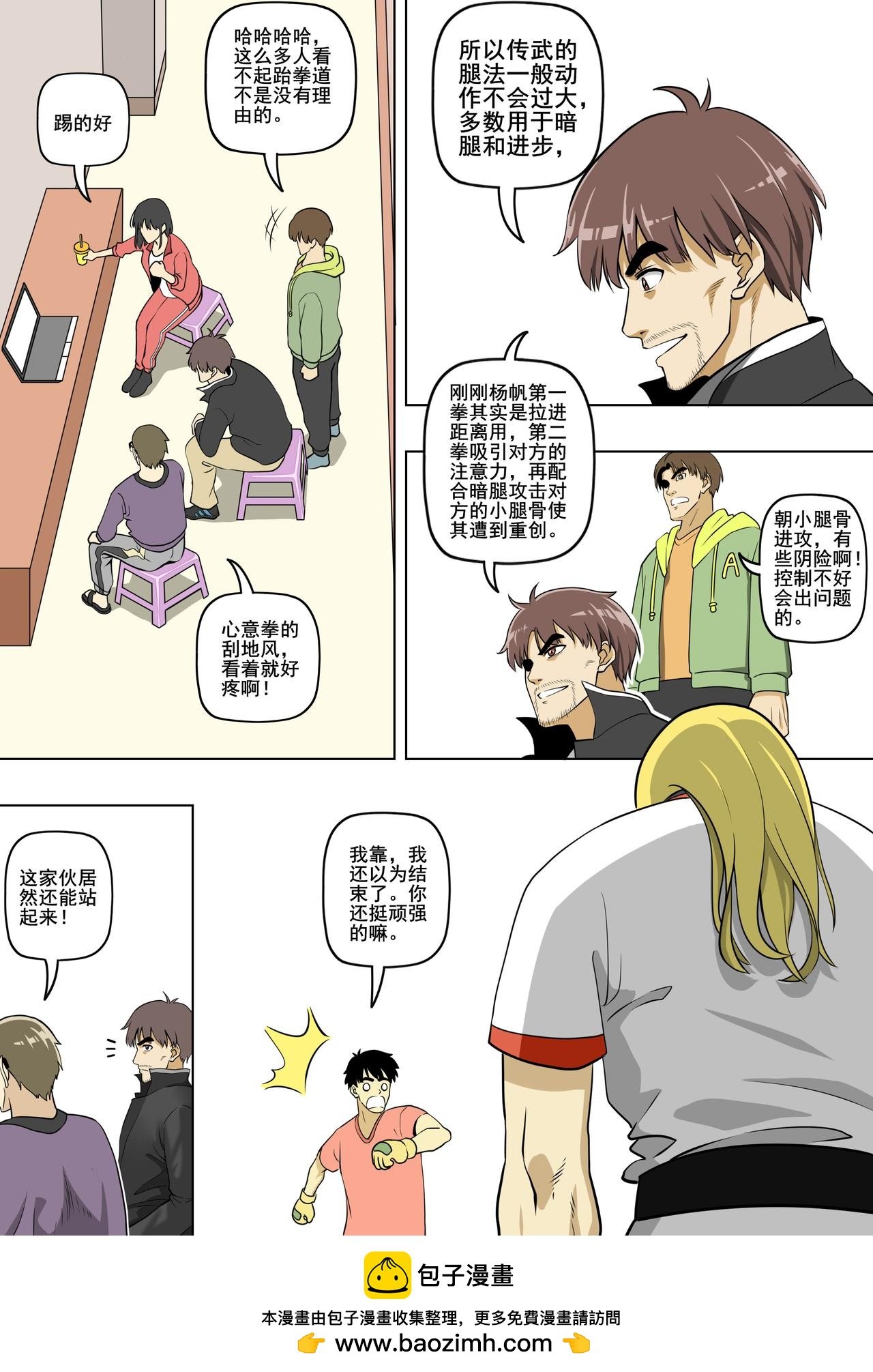 第20话 跆拳道的第一个缺点