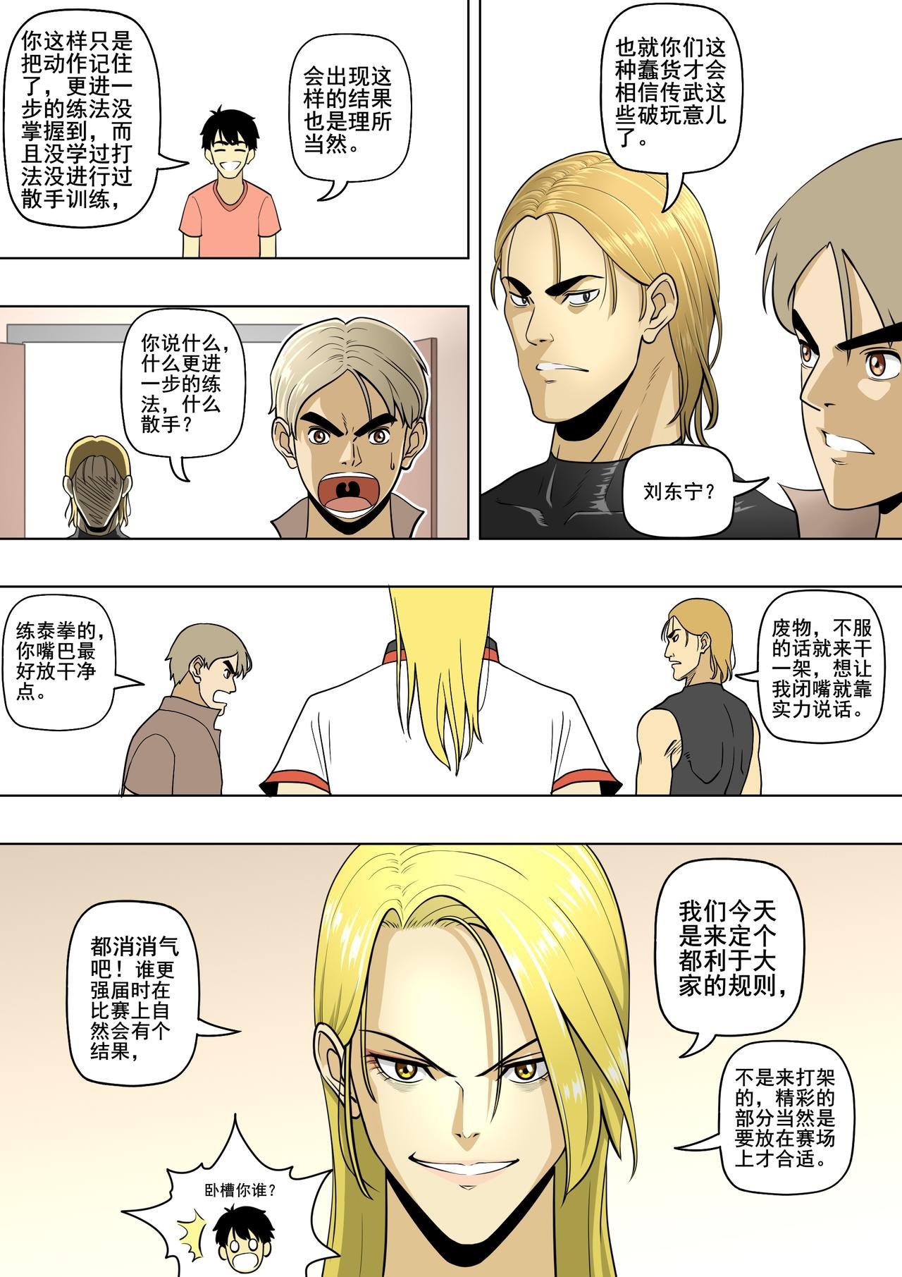 第19话 规则