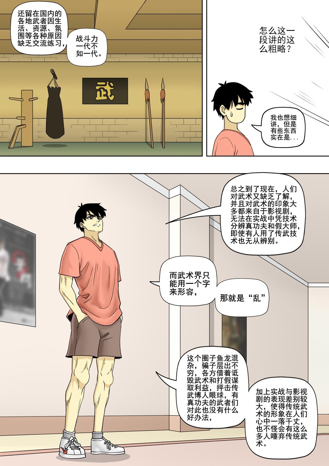 第18话 形意拳