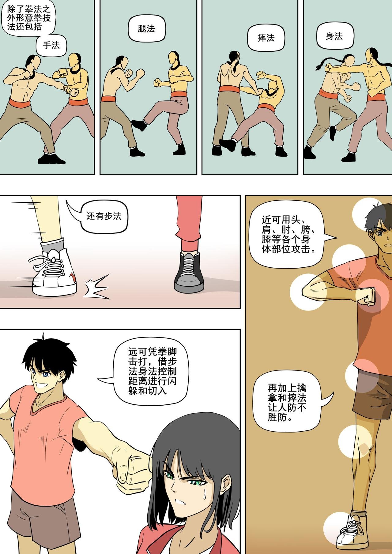 第18话 形意拳