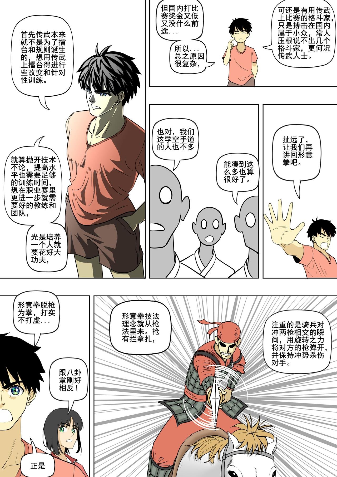 第18话 形意拳