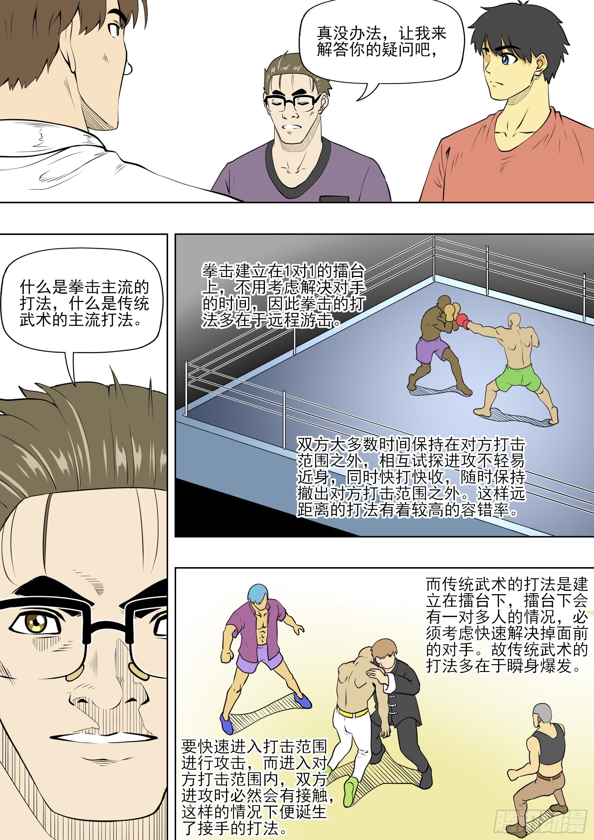 14 国术