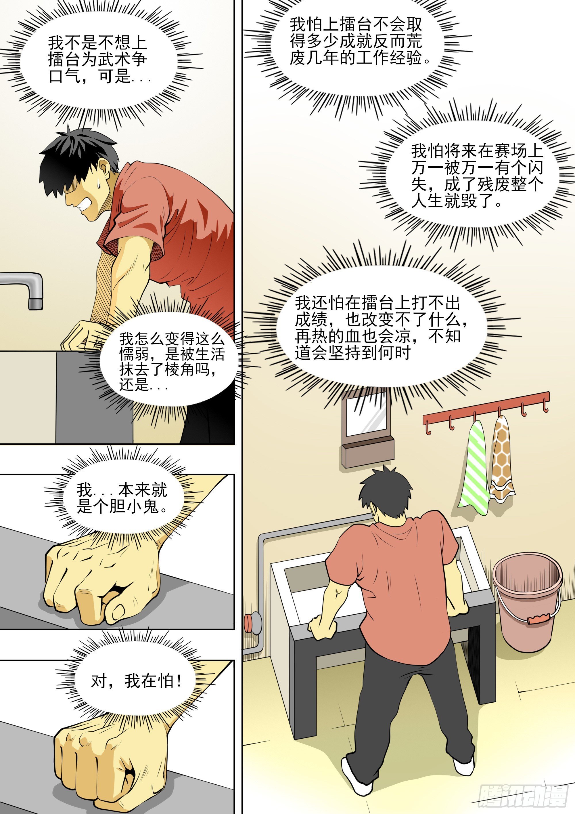 14 国术