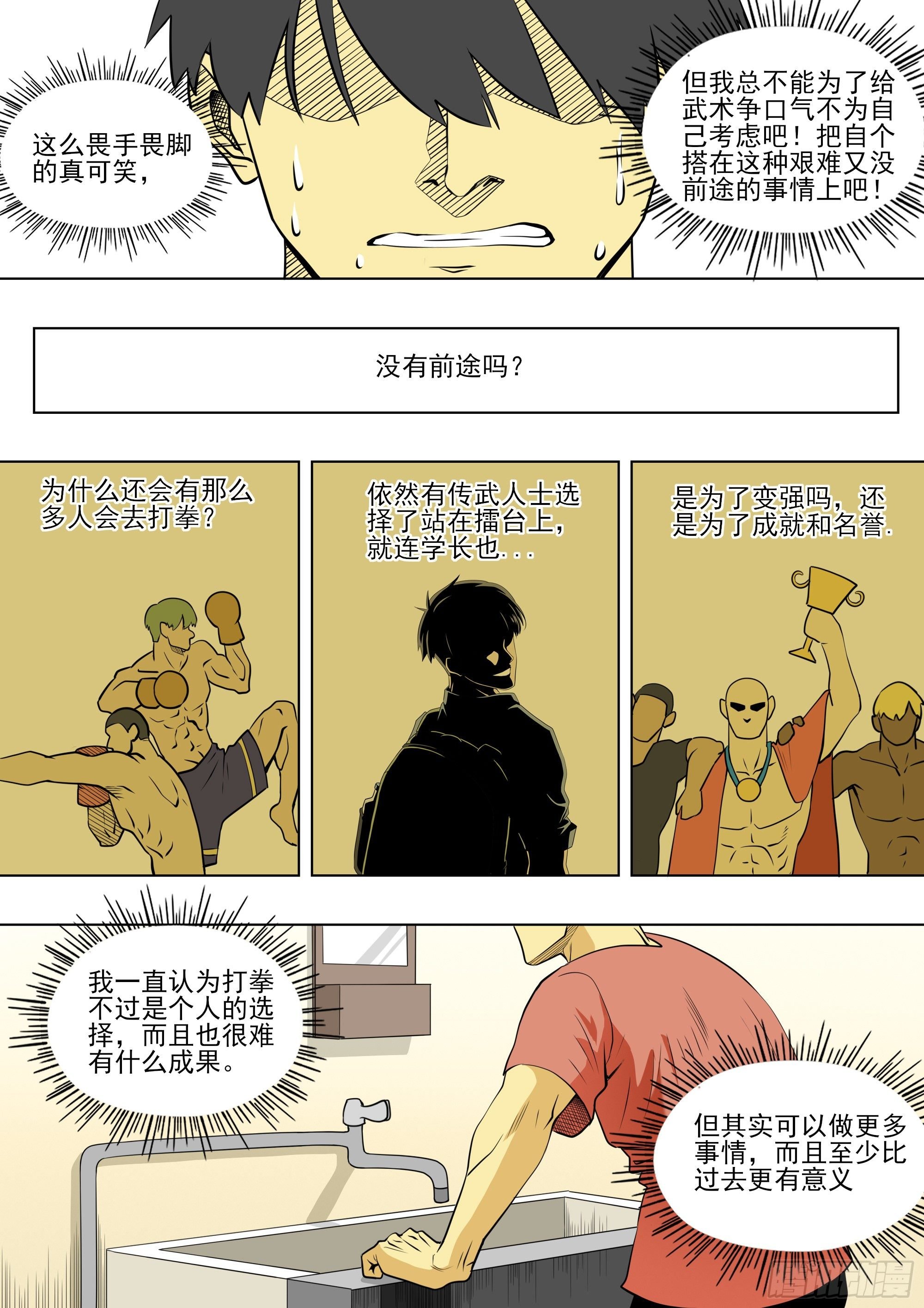 14 国术
