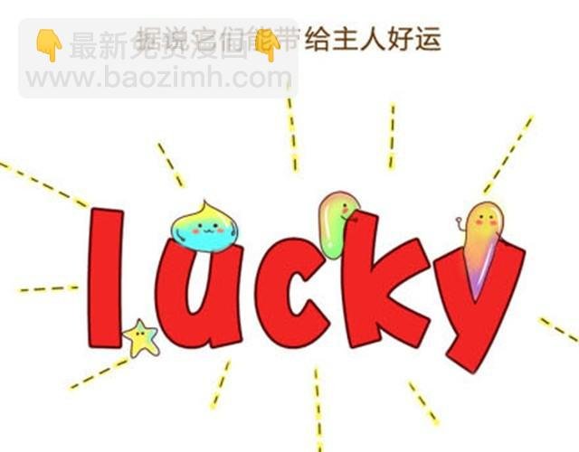 你的运气精灵打嗝了吗？