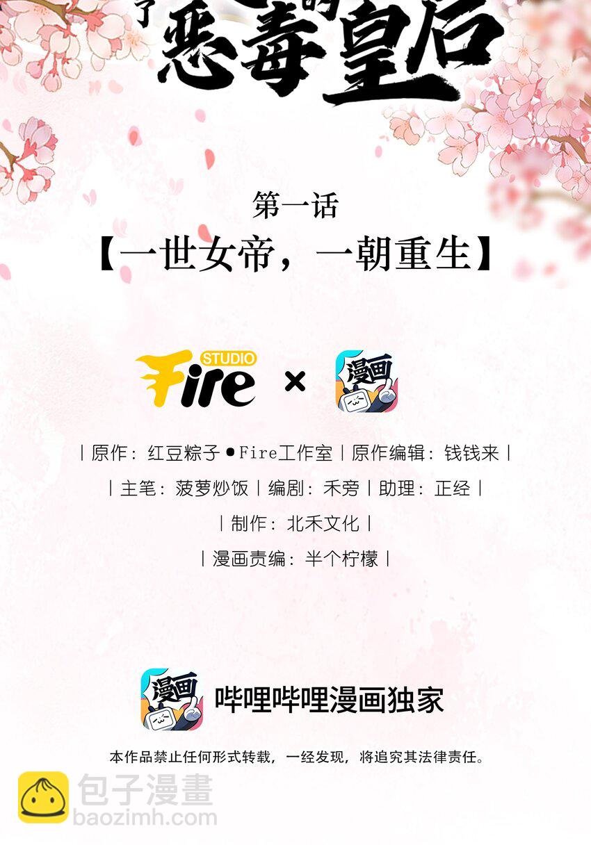 001 一世女帝，一朝重生