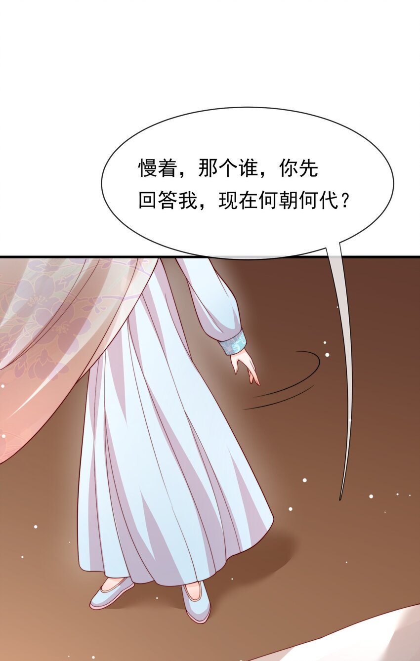 001 一世女帝，一朝重生