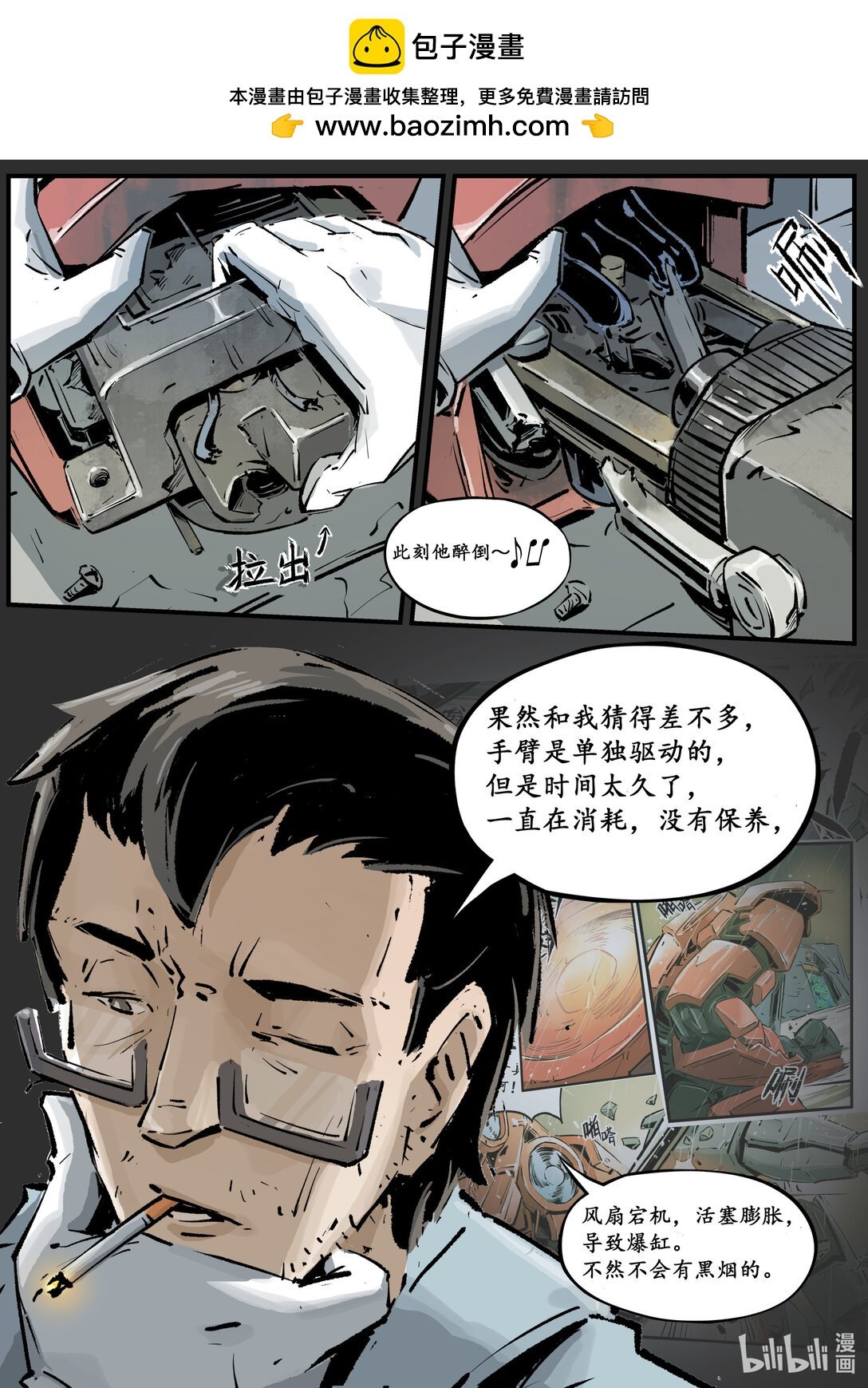第十五集 （道歉的时候就直奔主题，别东扯西扯）