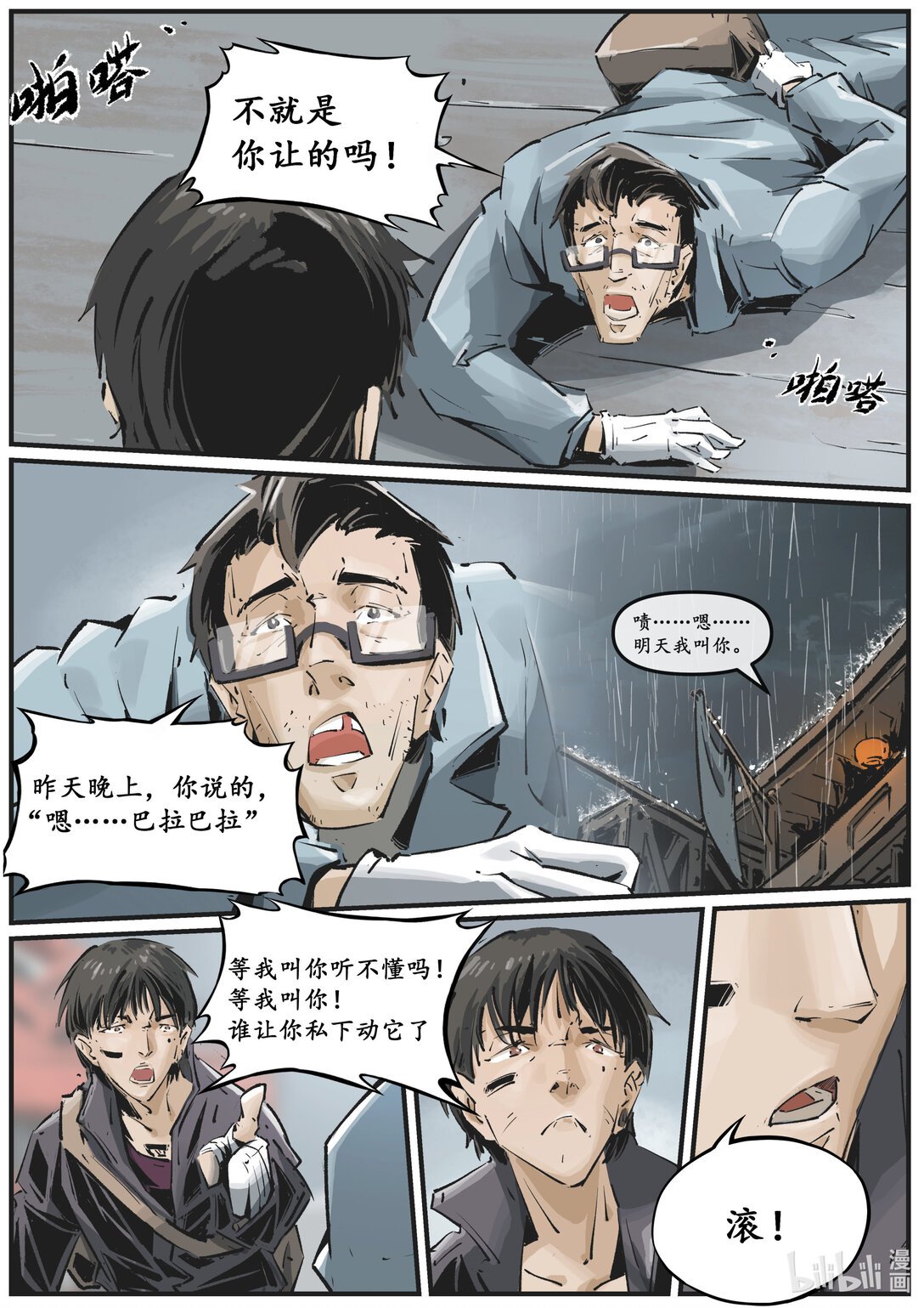第十五集 （道歉的时候就直奔主题，别东扯西扯）