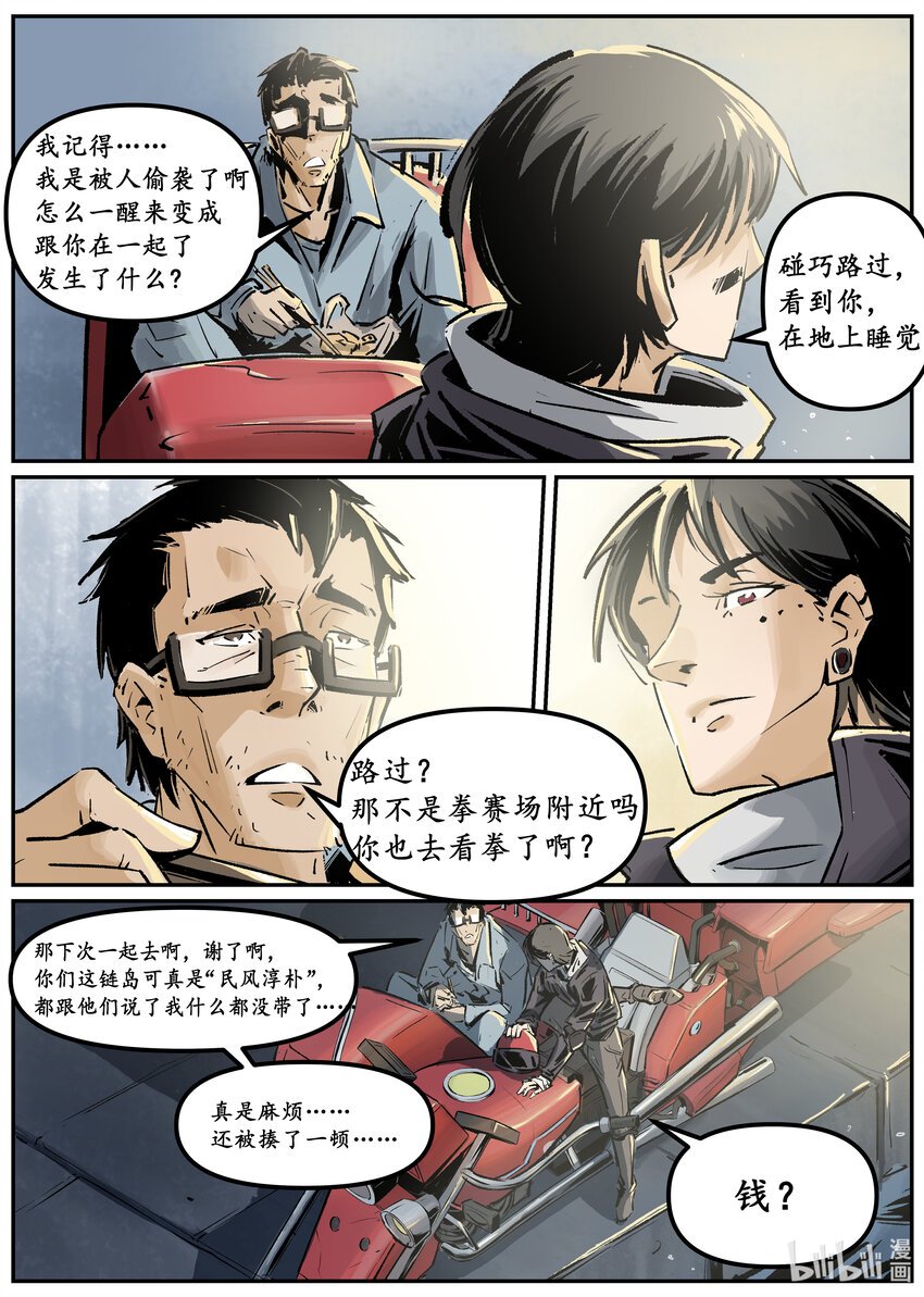 第六集 羊城篇（下）