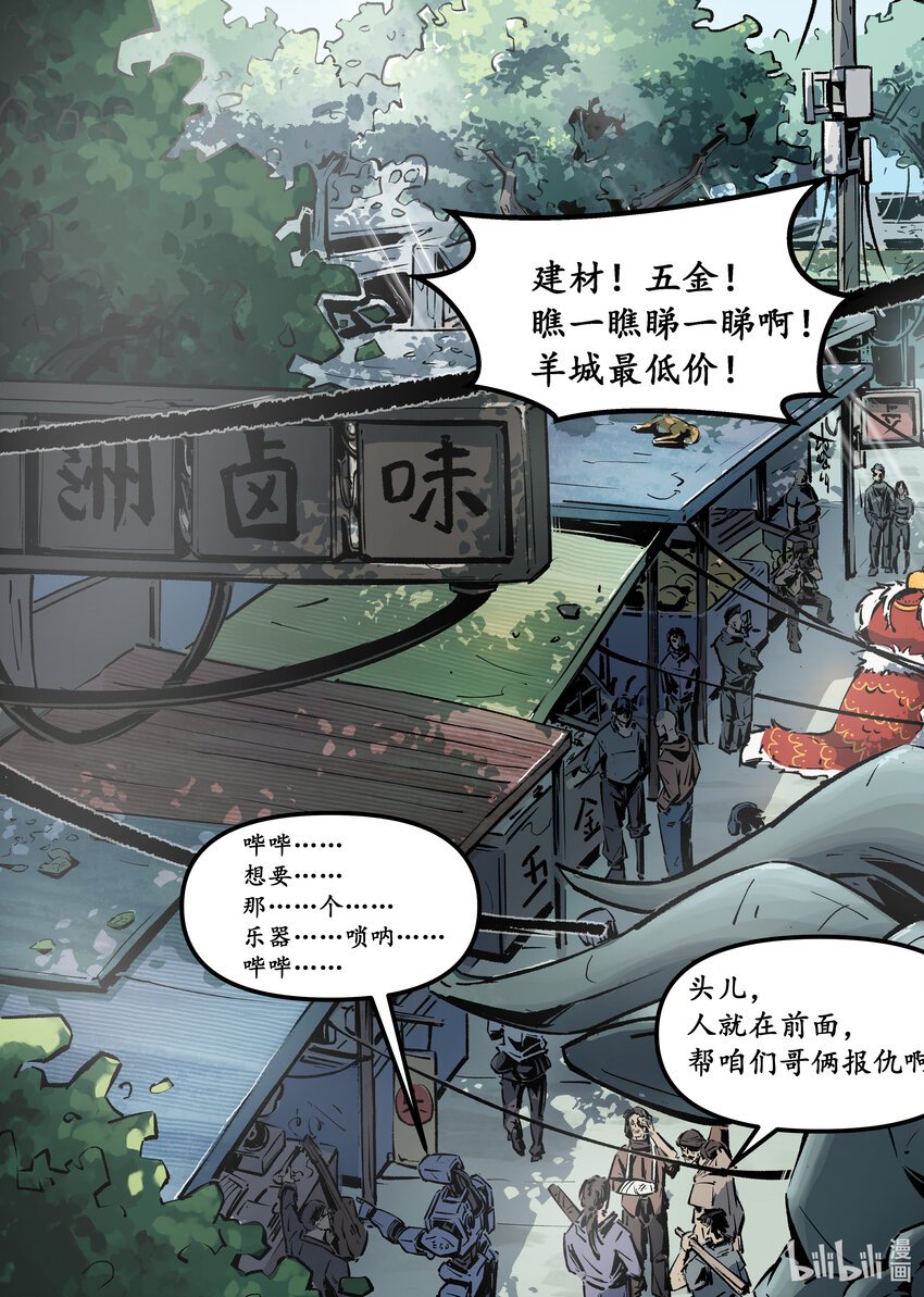 第六集 羊城篇（下）