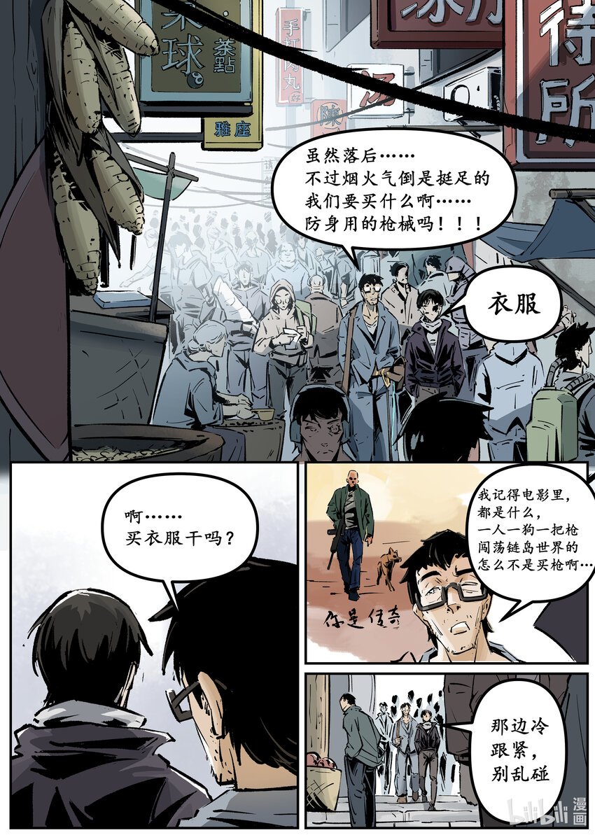 第六集 羊城篇（下）