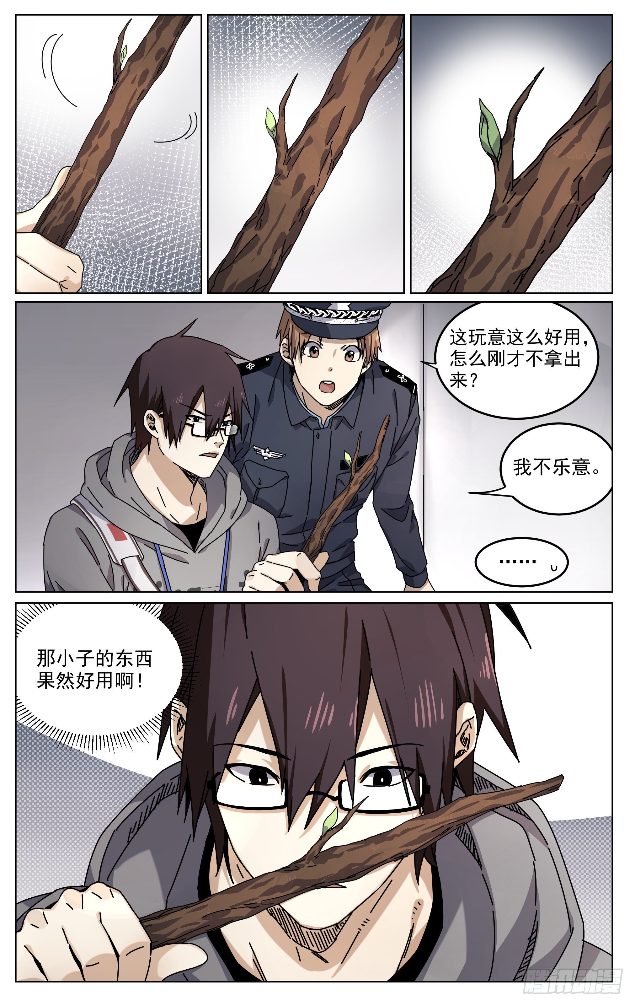 003-逮捕