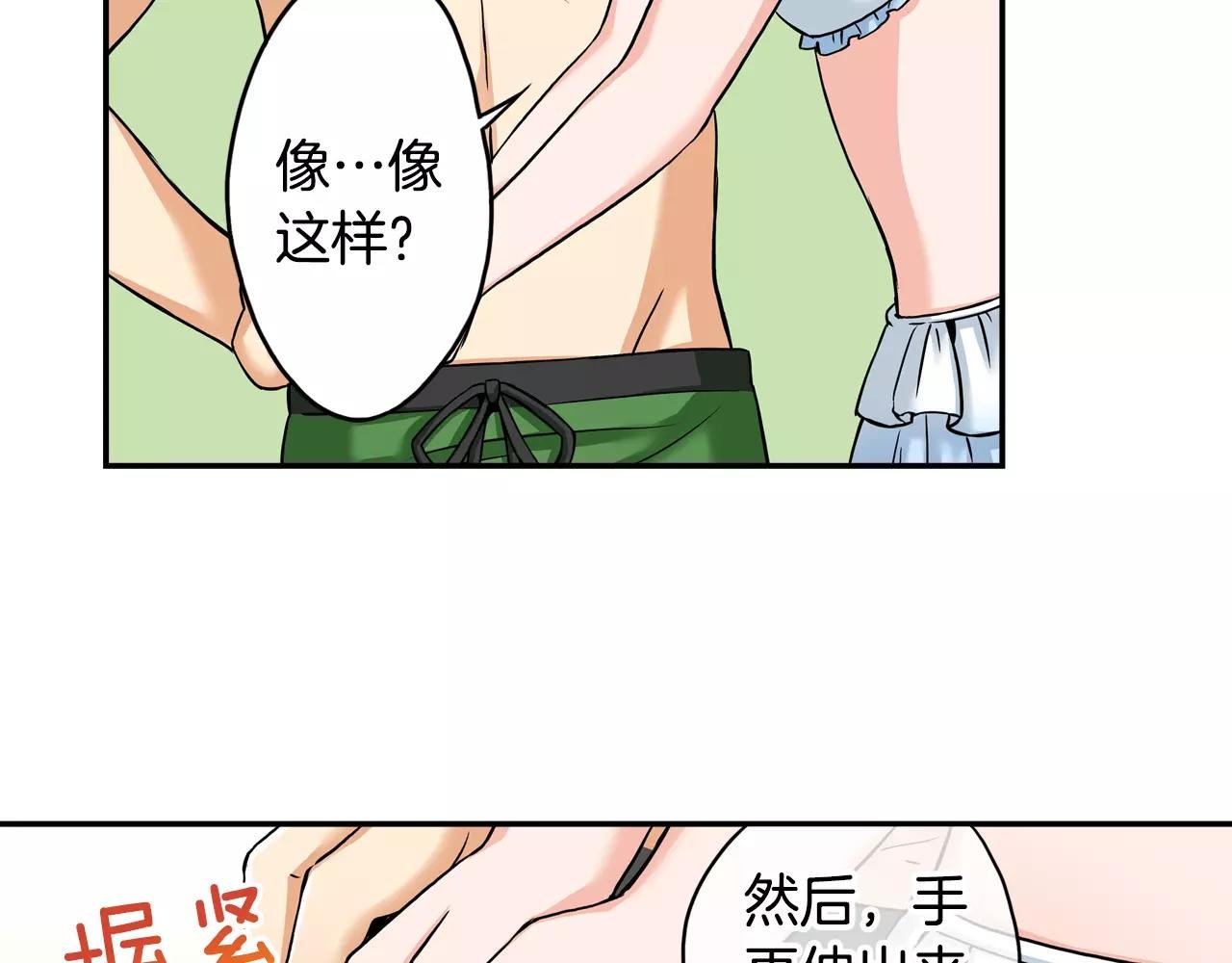 第17话 抱紧我