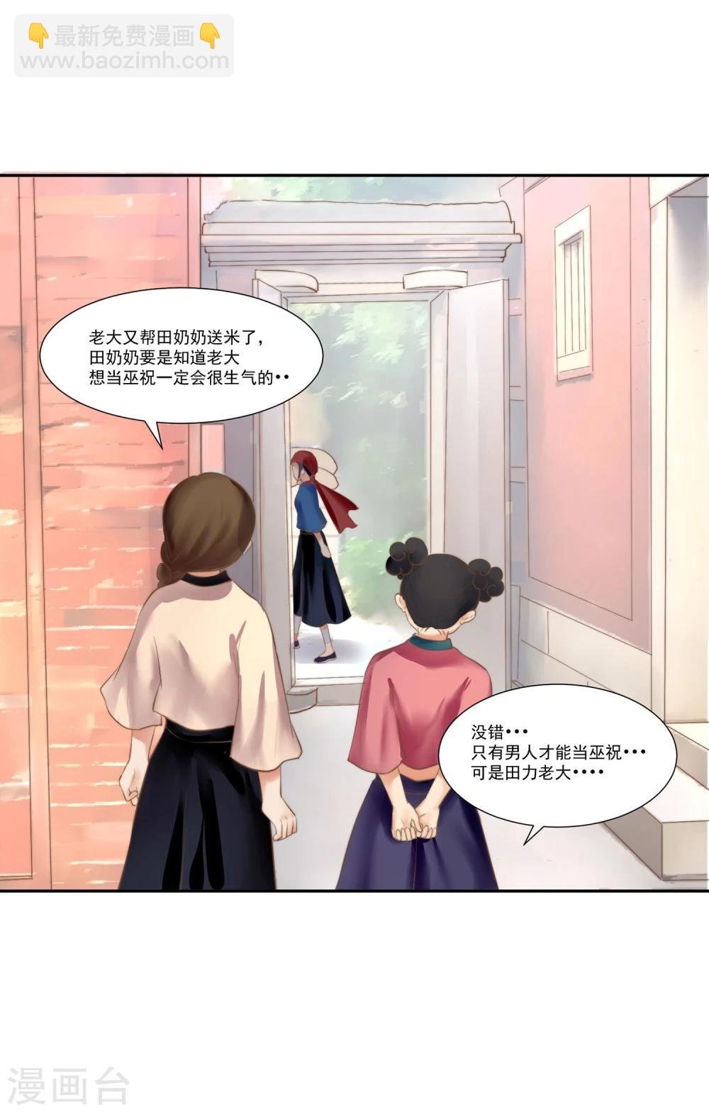 第1话 想成为巫祝的女孩