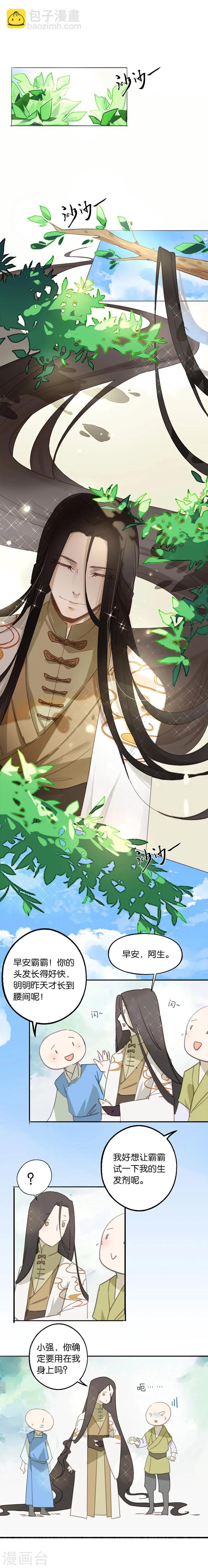 第1话 未知之旅，启程！
