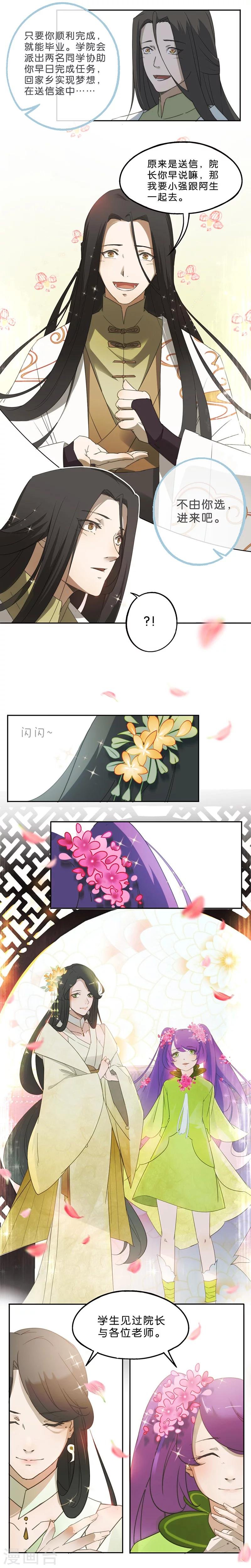 第1话 未知之旅，启程！