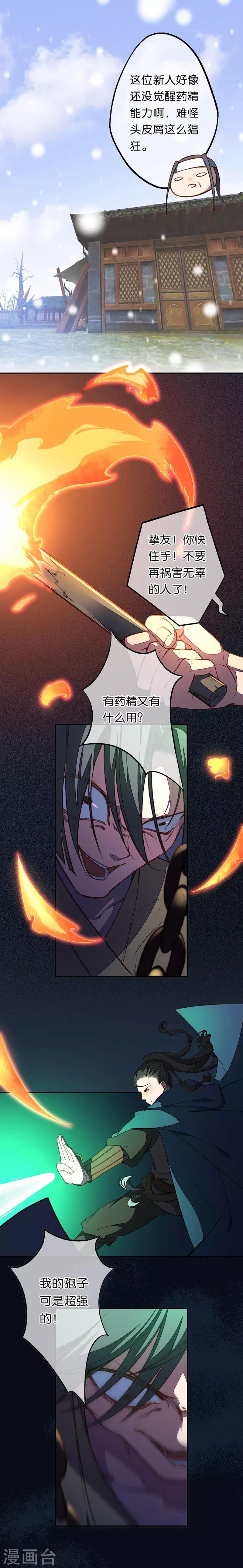 第15话 觉醒？！新的小药精！