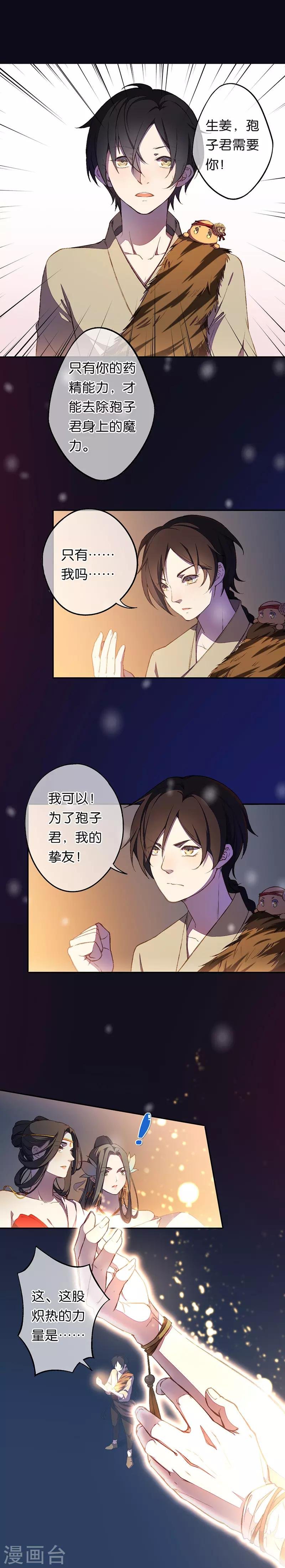 第15话 觉醒？！新的小药精！