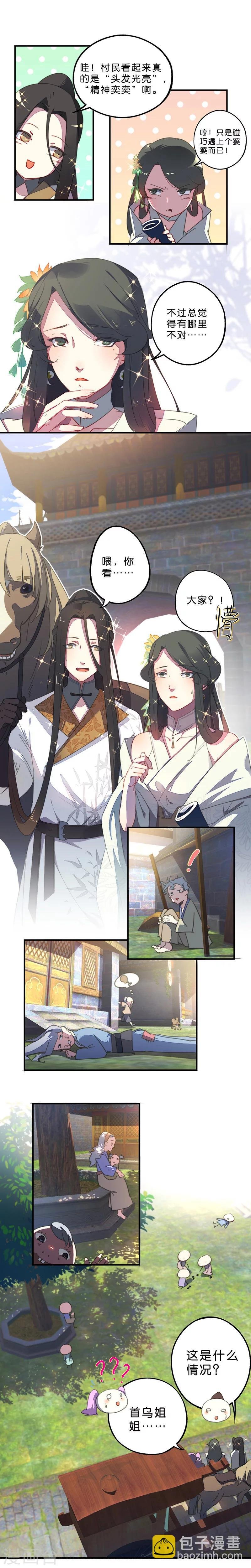 第2话 白发！那是美味的陷阱！
