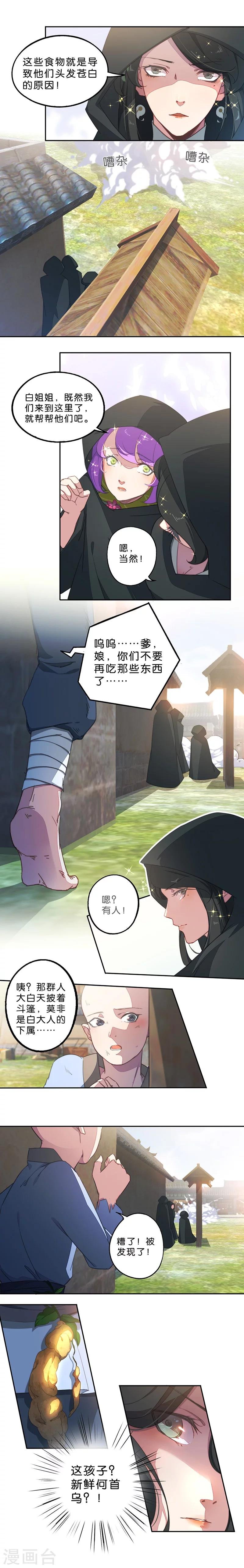 第2话 白发！那是美味的陷阱！